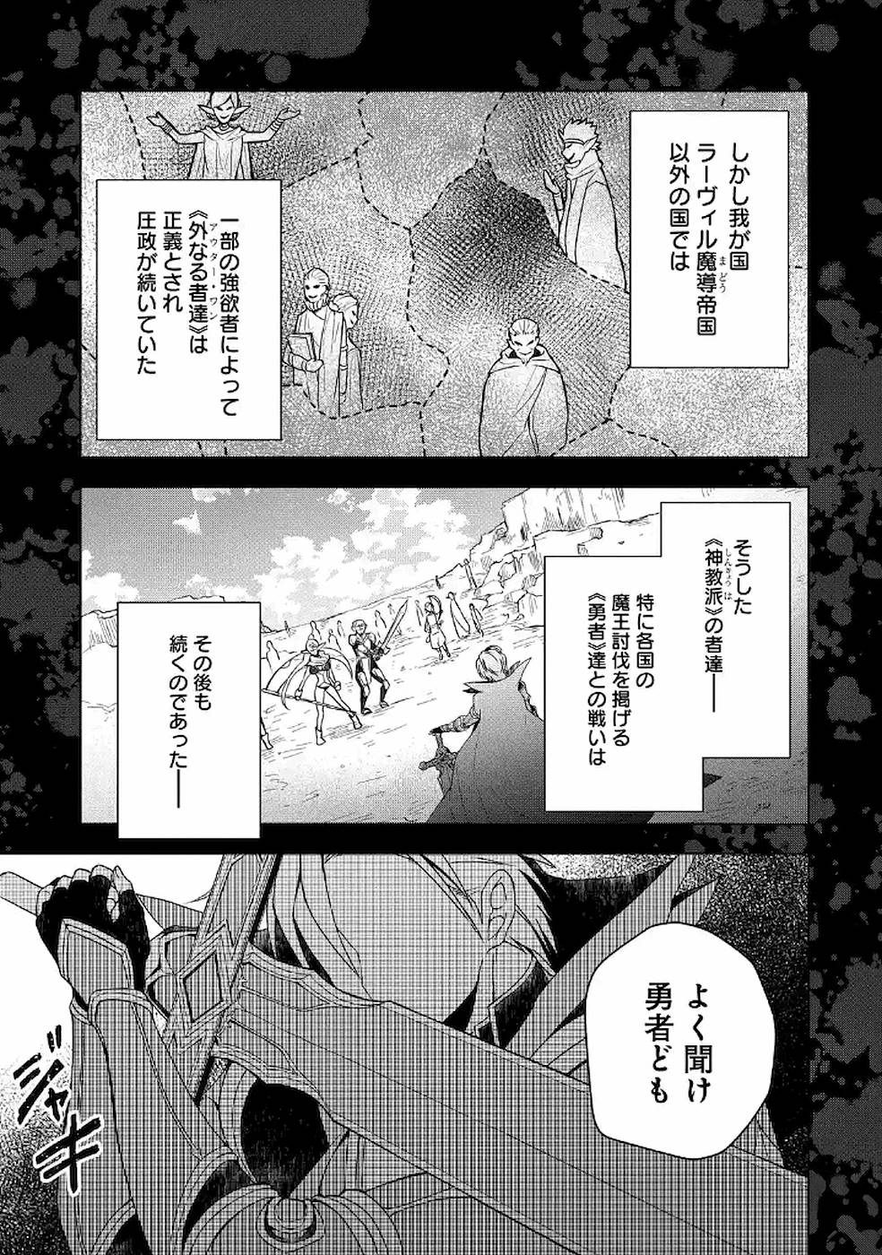 THE GREATEST MAOU IS REBORNED TO GET FRIENDS - RAW Chap 7 - Pic 3