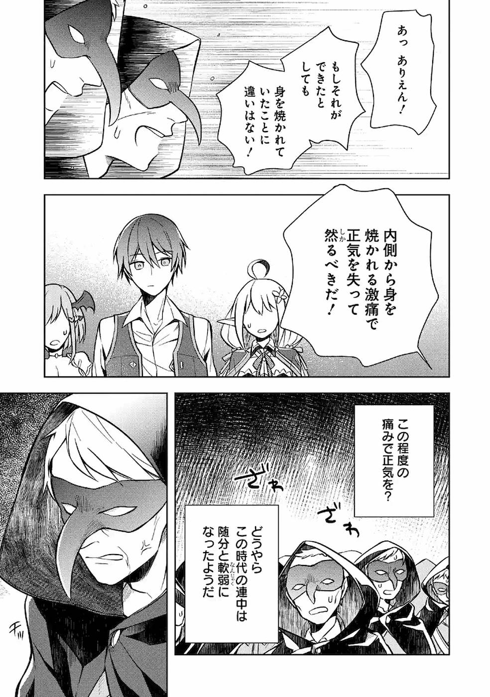 THE GREATEST MAOU IS REBORNED TO GET FRIENDS - RAW Chap 8 - Pic 21