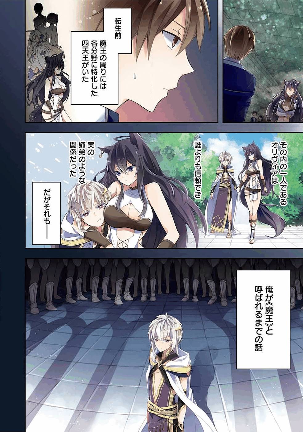 THE GREATEST MAOU IS REBORNED TO GET FRIENDS - RAW Chap 6 - Pic 4