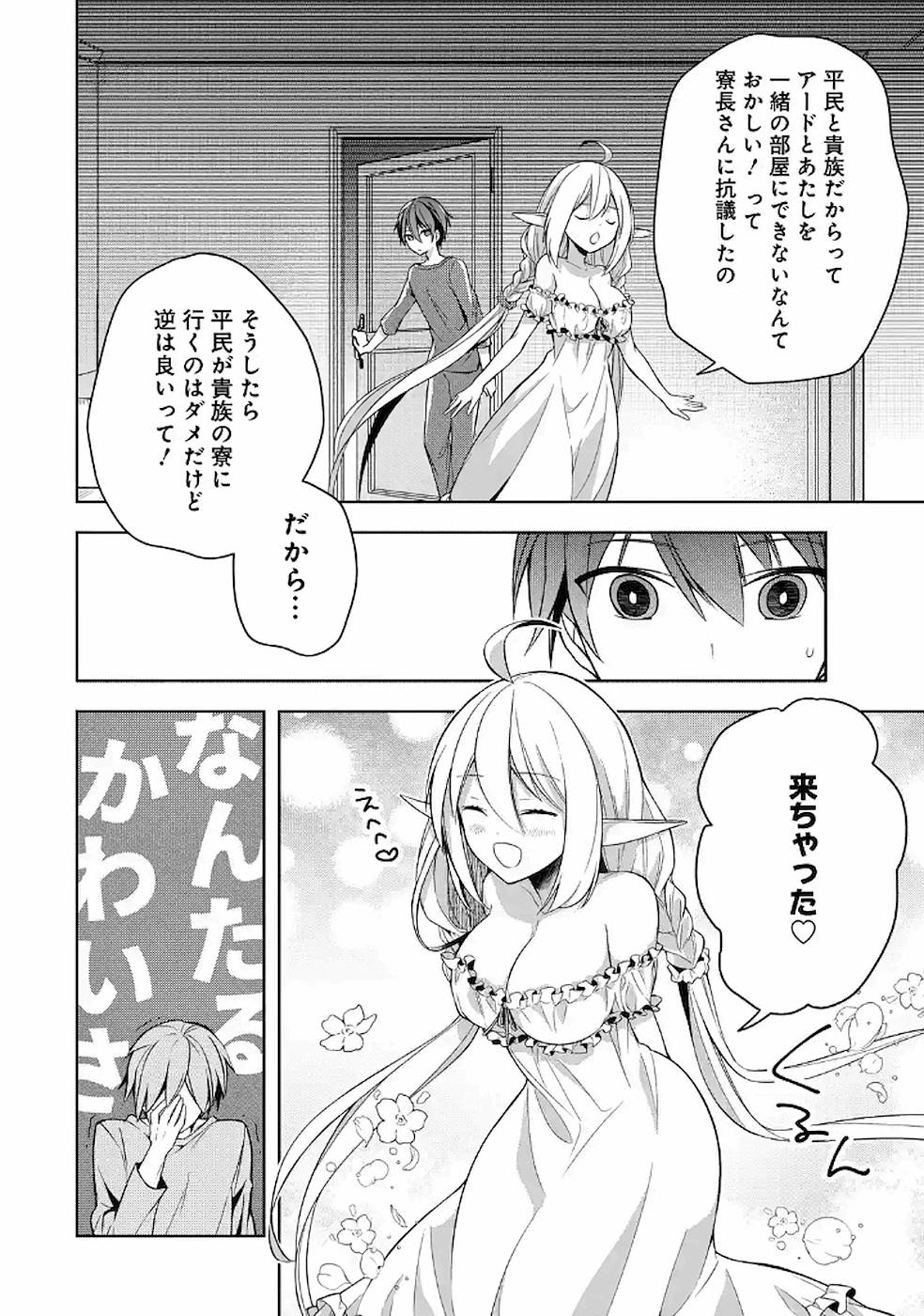 THE GREATEST MAOU IS REBORNED TO GET FRIENDS - RAW Chap 6 - Pic 14