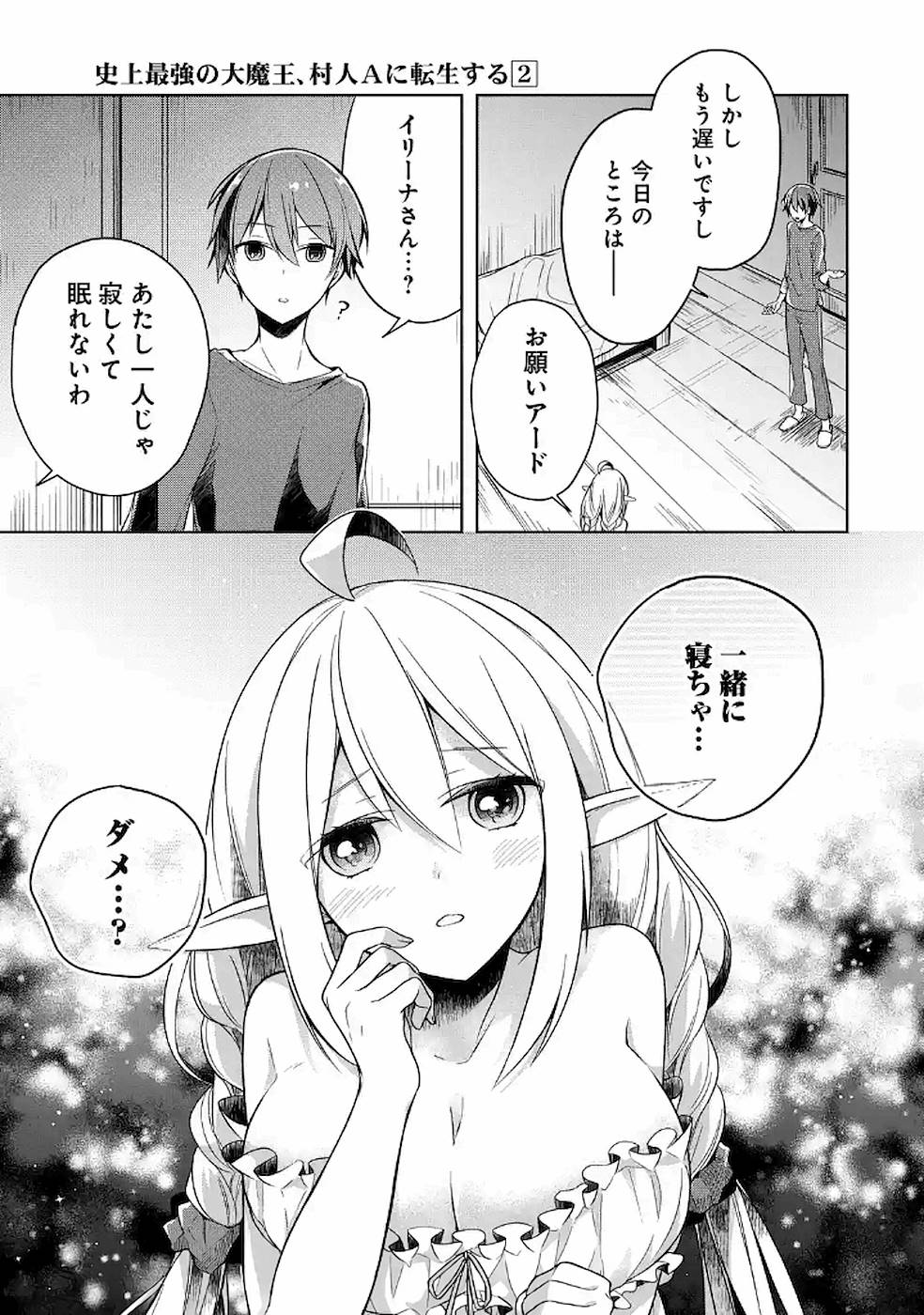 THE GREATEST MAOU IS REBORNED TO GET FRIENDS - RAW Chap 6 - Pic 15