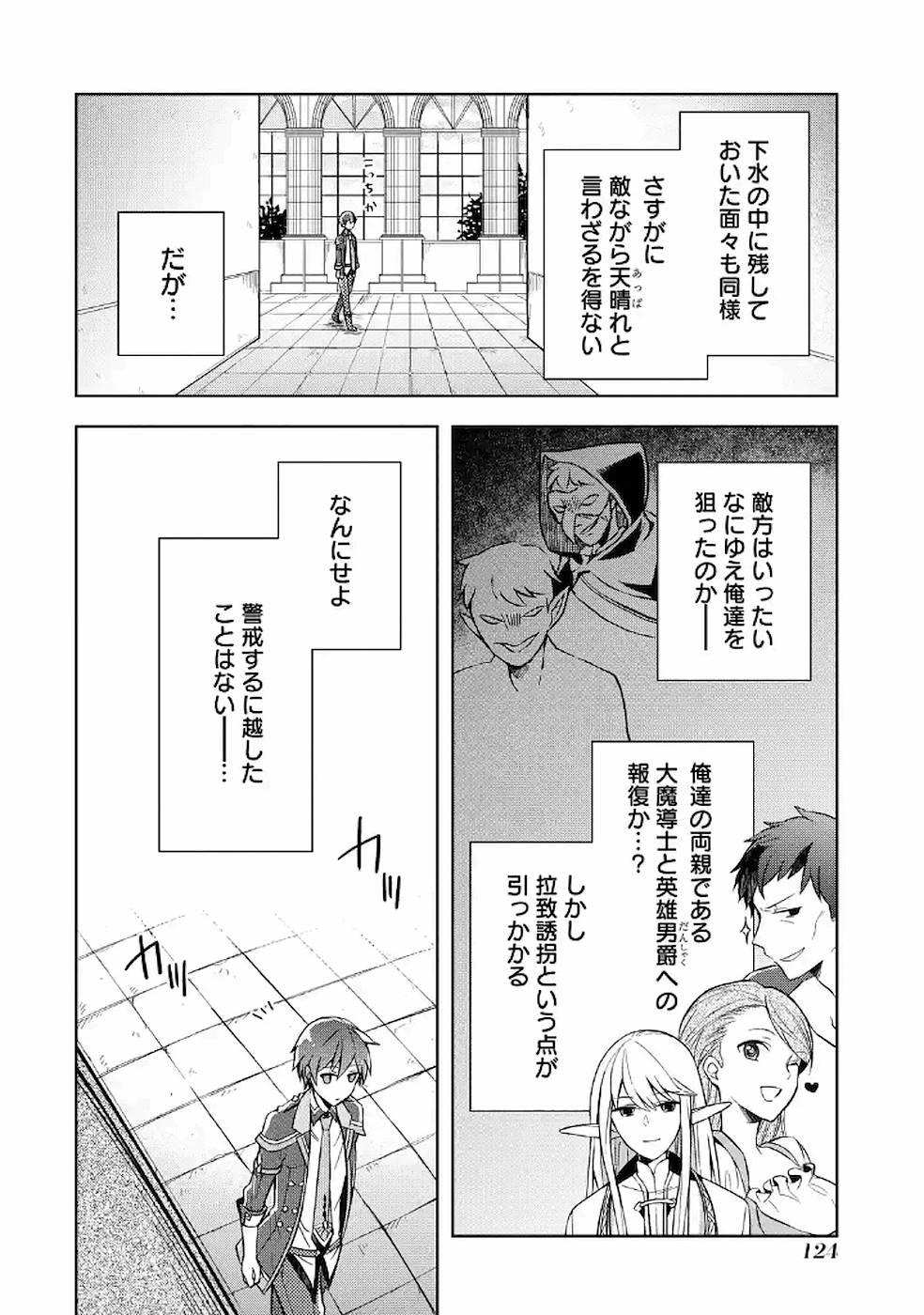 THE GREATEST MAOU IS REBORNED TO GET FRIENDS - RAW Chap 9 - Pic 33