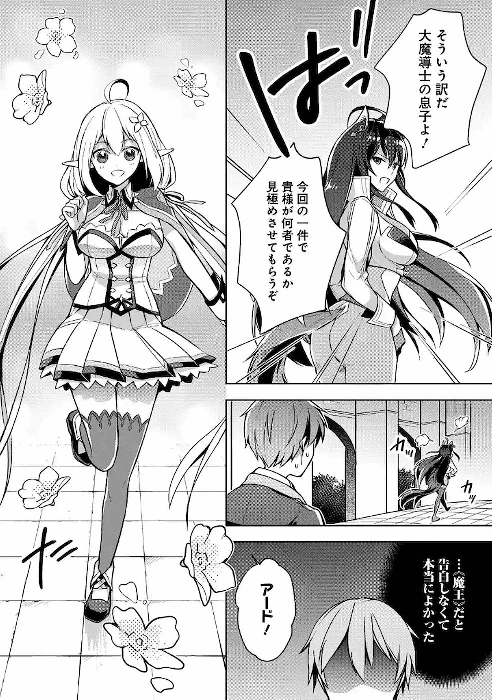 Read THE GREATEST MAOU IS REBORNED TO GET FRIENDS - RAW Chapter 10 [High Quality / Full] - Page 26 - nicomanga.net