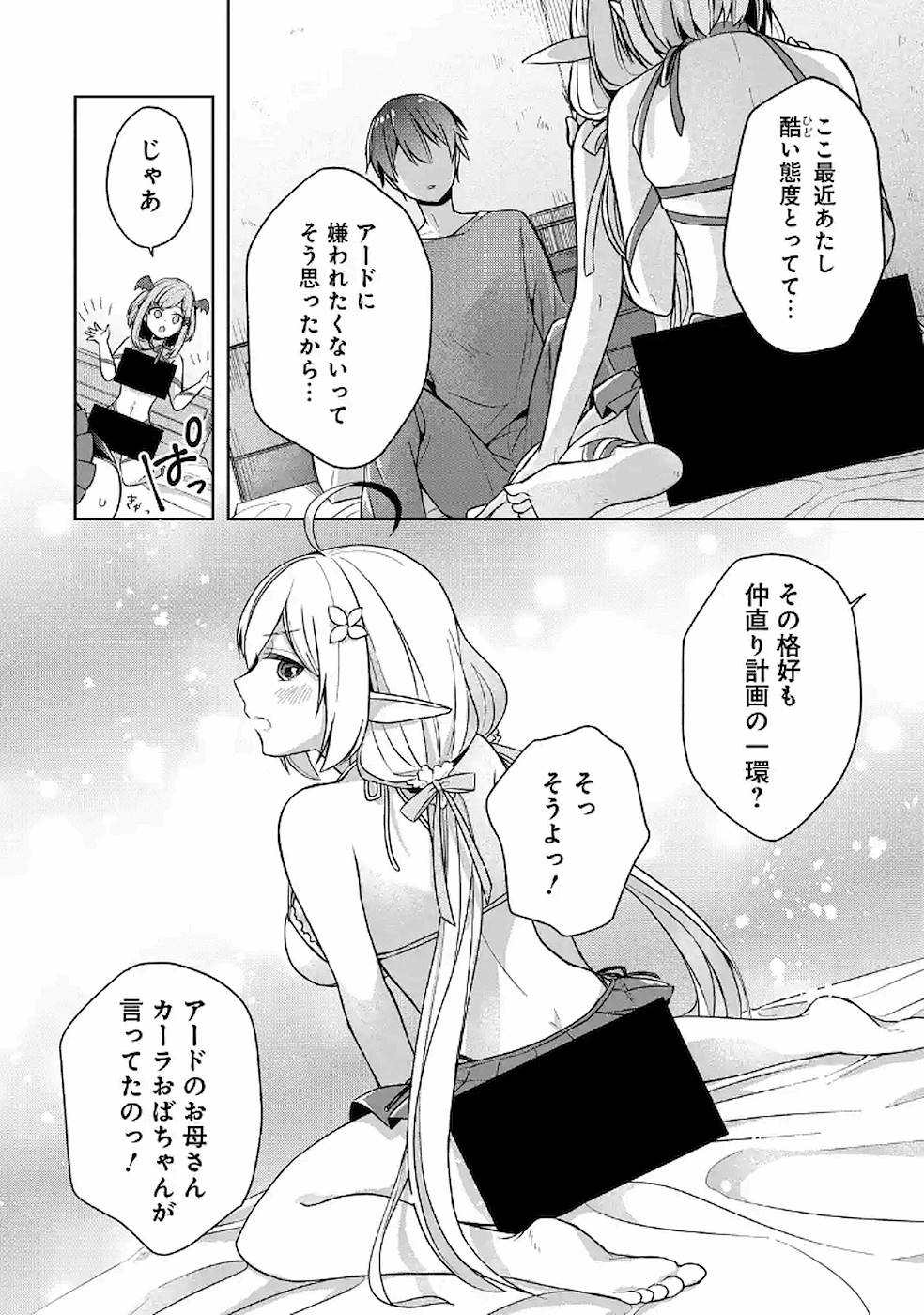 Read THE GREATEST MAOU IS REBORNED TO GET FRIENDS - RAW Chapter 12 [High Quality / Full] - Page 14 - nicomanga.net