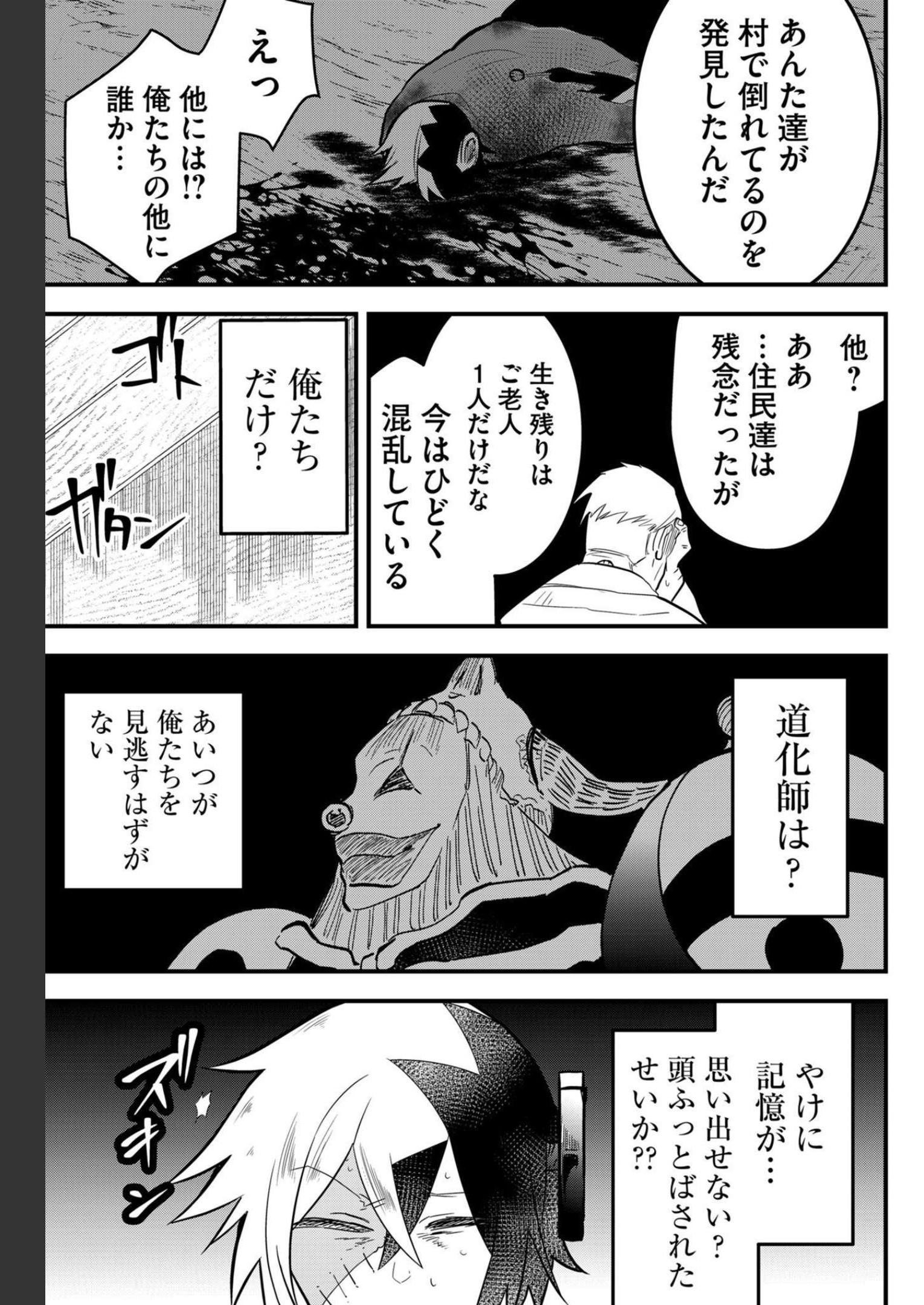 Tsugihagi Darake no Saikyou Yuusha Chap 10 - Pic 11