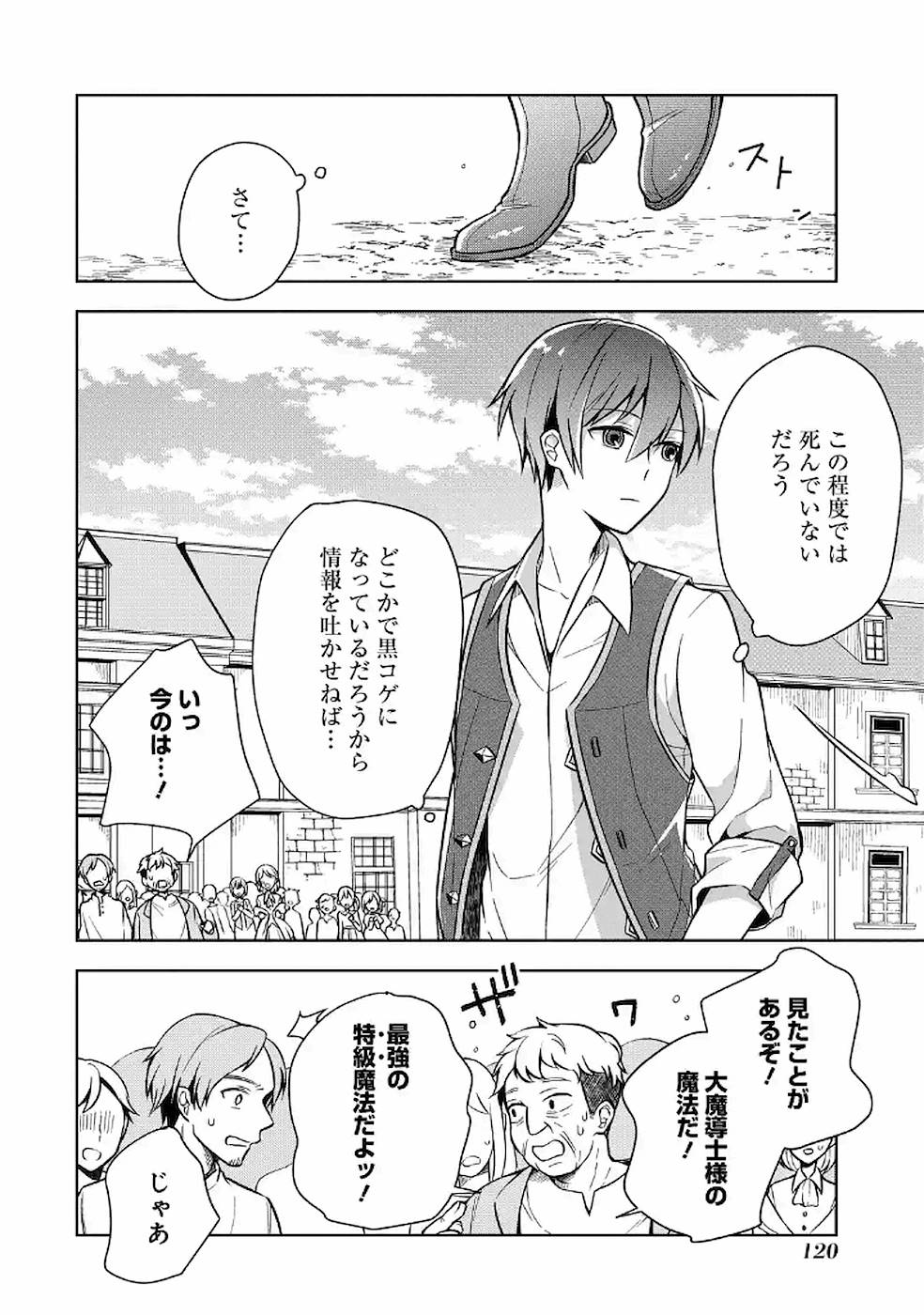 THE GREATEST MAOU IS REBORNED TO GET FRIENDS - RAW Chap 9 - Pic 29