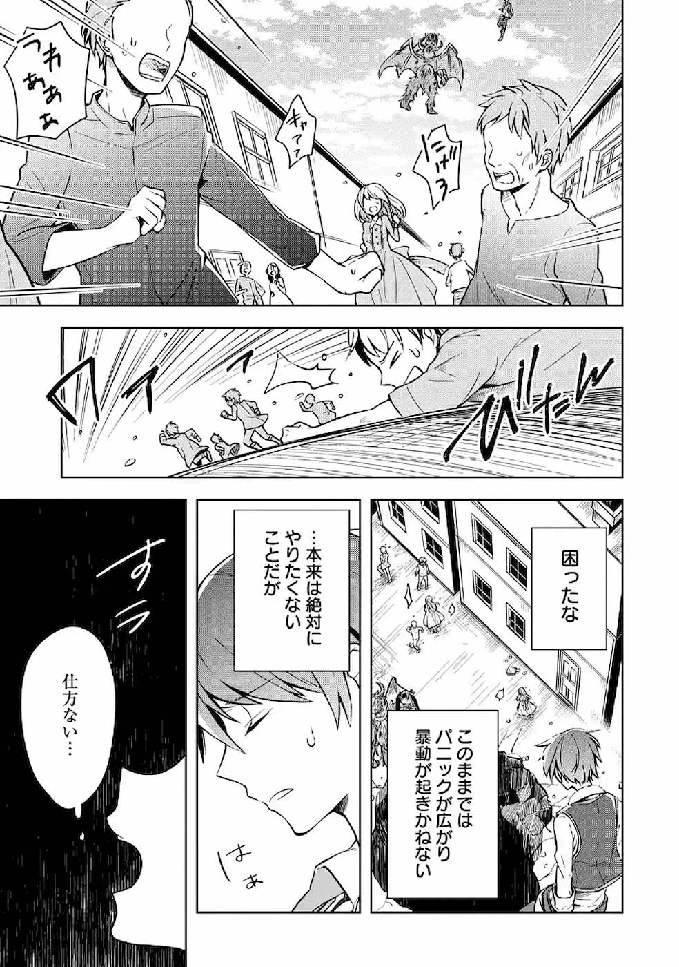 THE GREATEST MAOU IS REBORNED TO GET FRIENDS - RAW Chap 9 - Pic 16