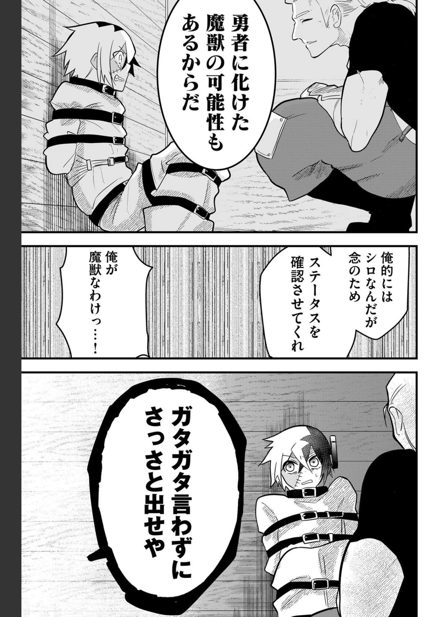 Tsugihagi Darake no Saikyou Yuusha Chap 10 - Pic 13