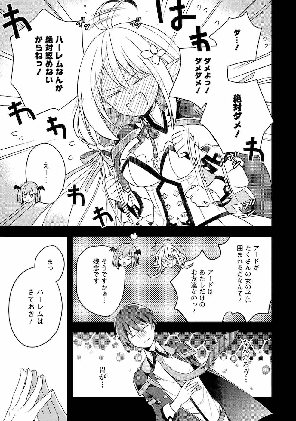 THE GREATEST MAOU IS REBORNED TO GET FRIENDS - RAW Chap 7 - Pic 17