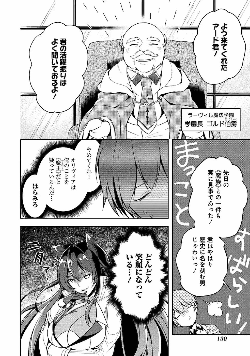 Read THE GREATEST MAOU IS REBORNED TO GET FRIENDS - RAW Chapter 10 [High Quality / Full] - Page 4 - nicomanga.net