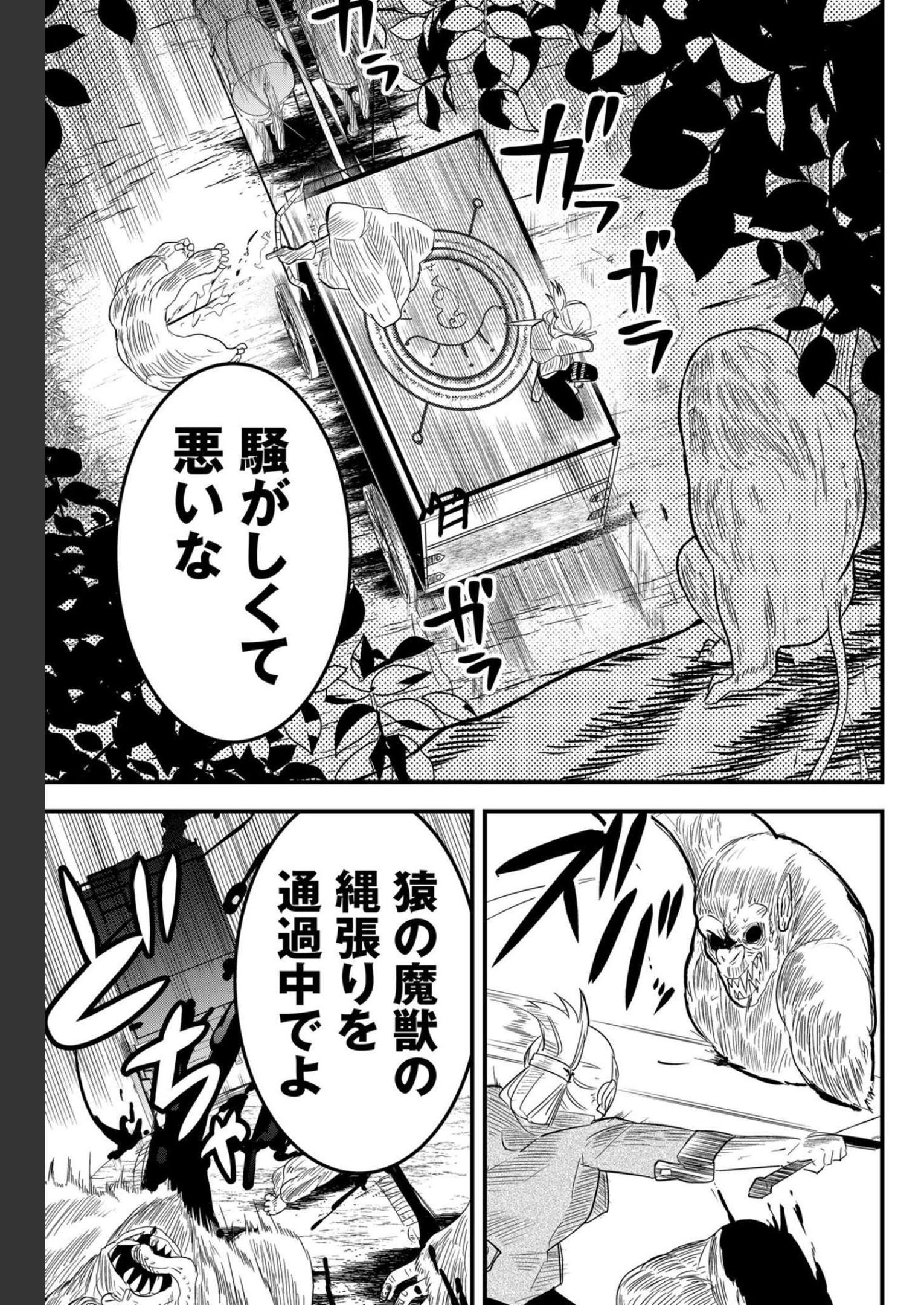 Tsugihagi Darake no Saikyou Yuusha Chap 10 - Pic 9