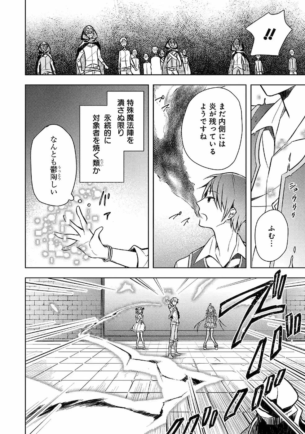 THE GREATEST MAOU IS REBORNED TO GET FRIENDS - RAW Chap 8 - Pic 18