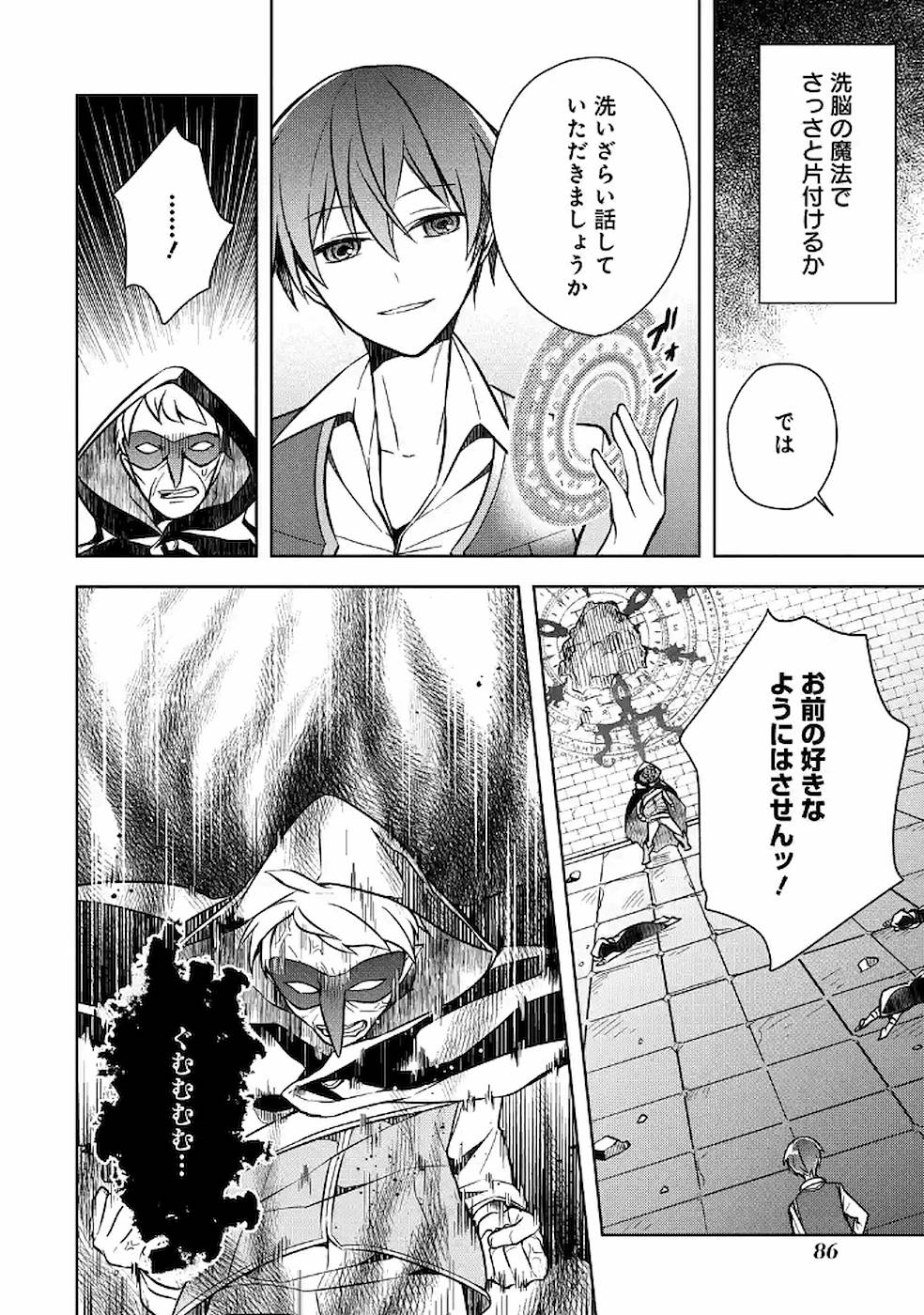 THE GREATEST MAOU IS REBORNED TO GET FRIENDS - RAW Chap 8 - Pic 30