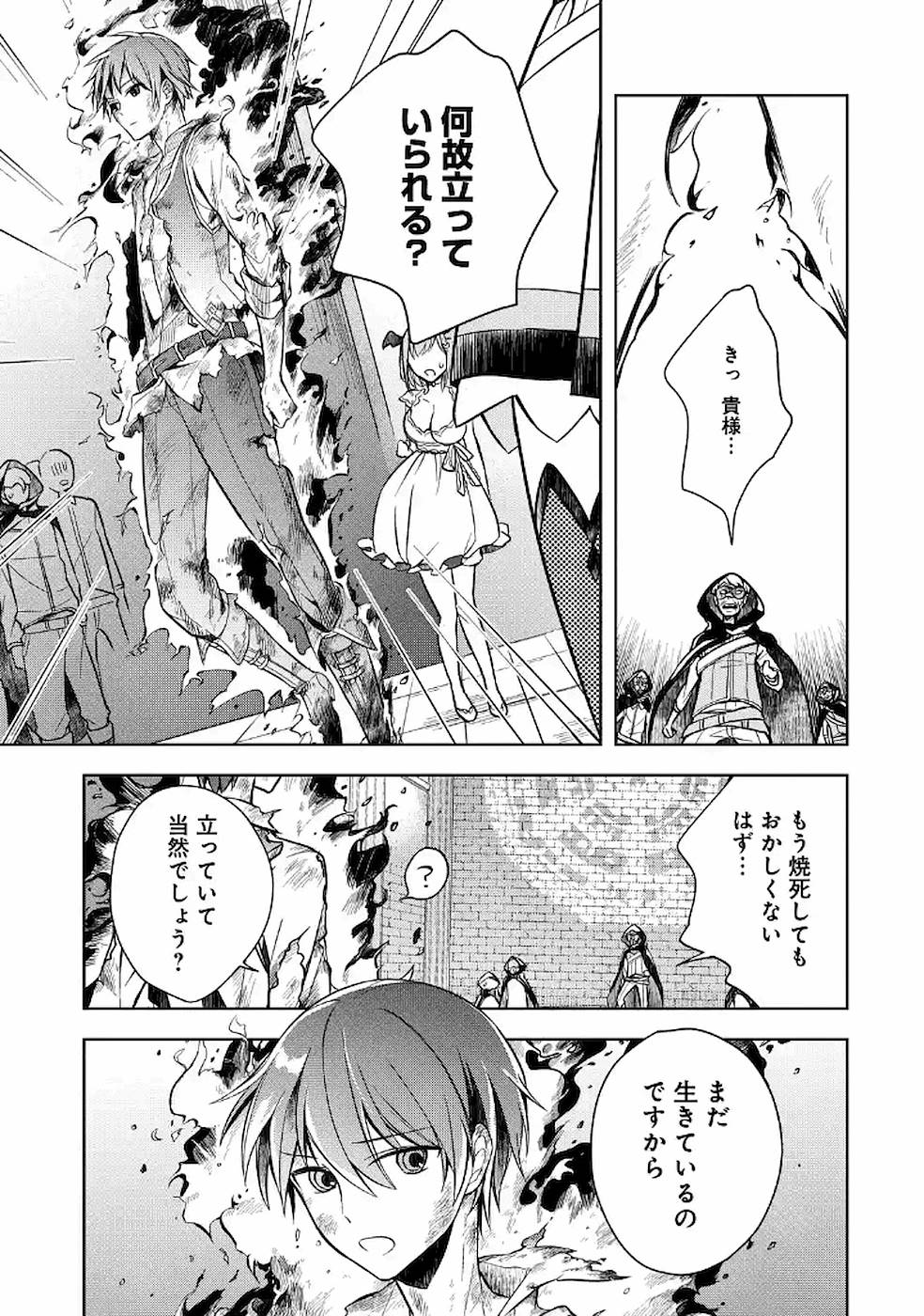 THE GREATEST MAOU IS REBORNED TO GET FRIENDS - RAW Chap 8 - Pic 15
