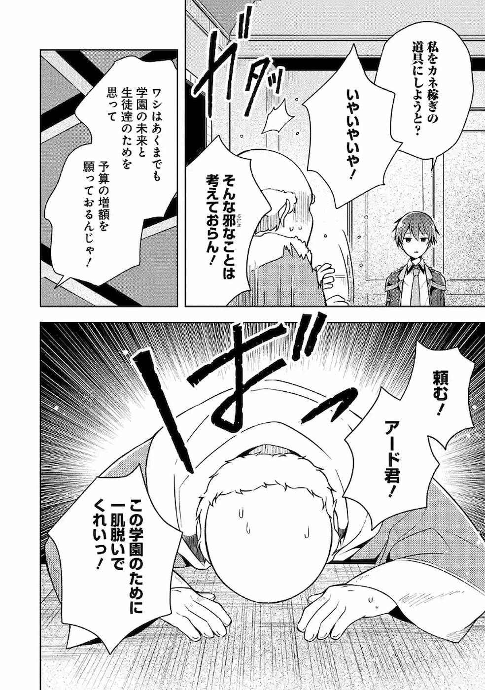 Read THE GREATEST MAOU IS REBORNED TO GET FRIENDS - RAW Chapter 10 [High Quality / Full] - Page 10 - nicomanga.net
