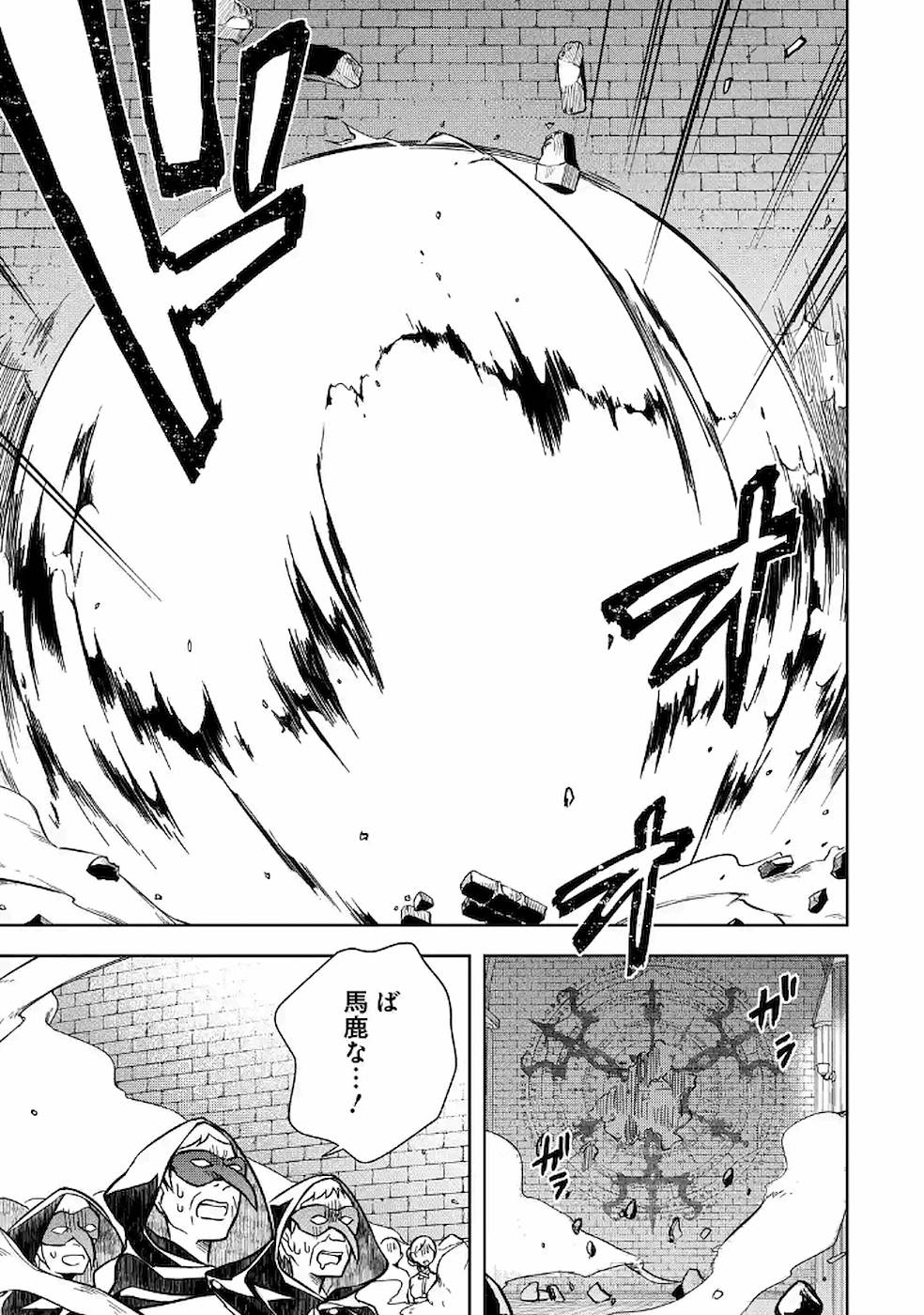 THE GREATEST MAOU IS REBORNED TO GET FRIENDS - RAW Chap 8 - Pic 19