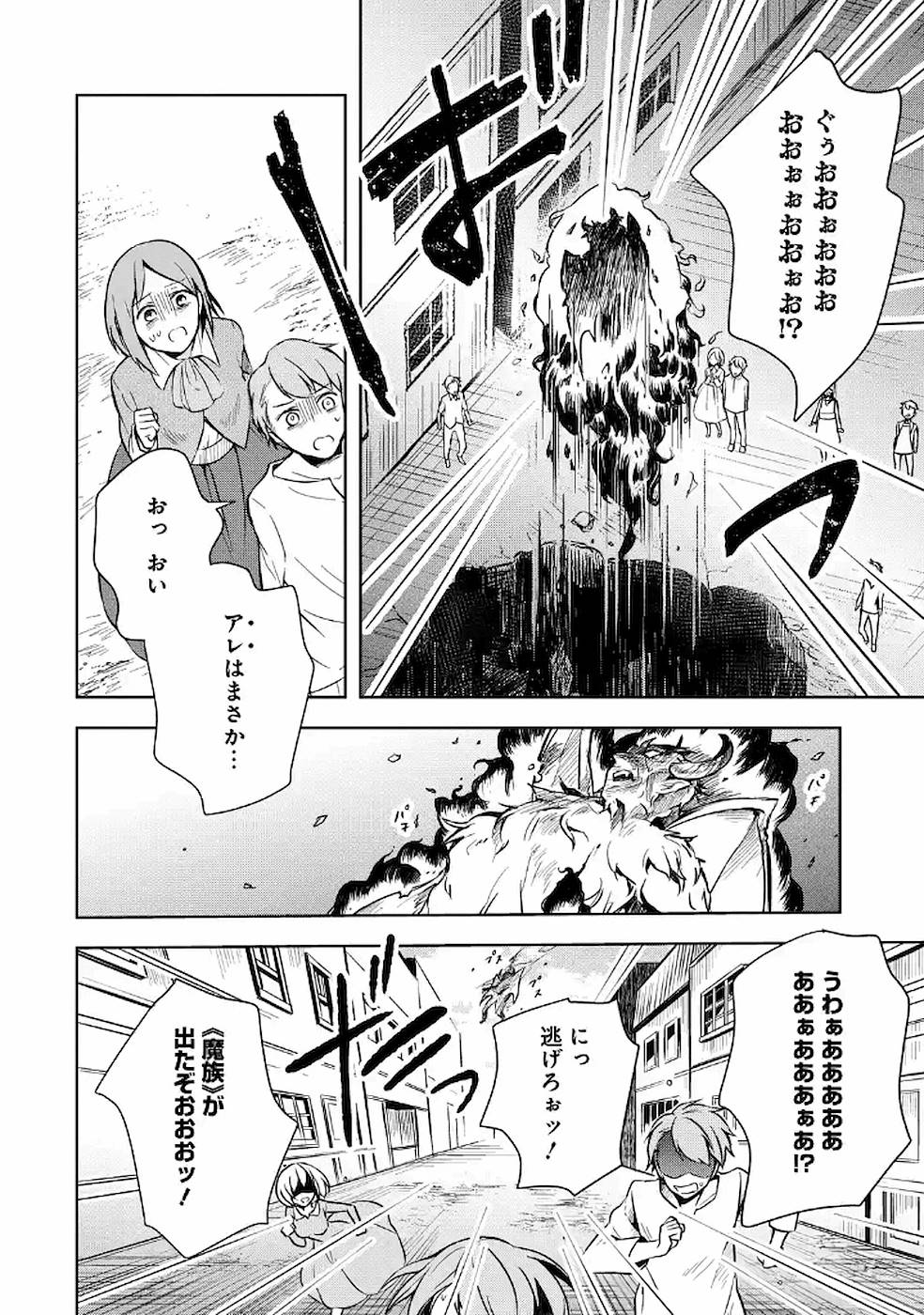 THE GREATEST MAOU IS REBORNED TO GET FRIENDS - RAW Chap 9 - Pic 13