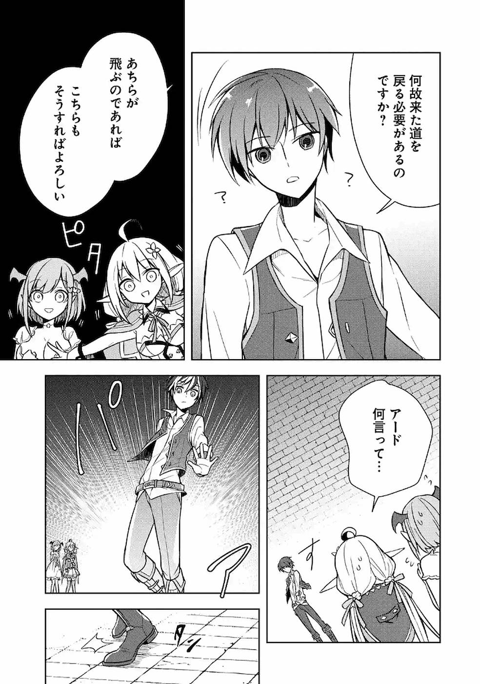 THE GREATEST MAOU IS REBORNED TO GET FRIENDS - RAW Chap 9 - Pic 8