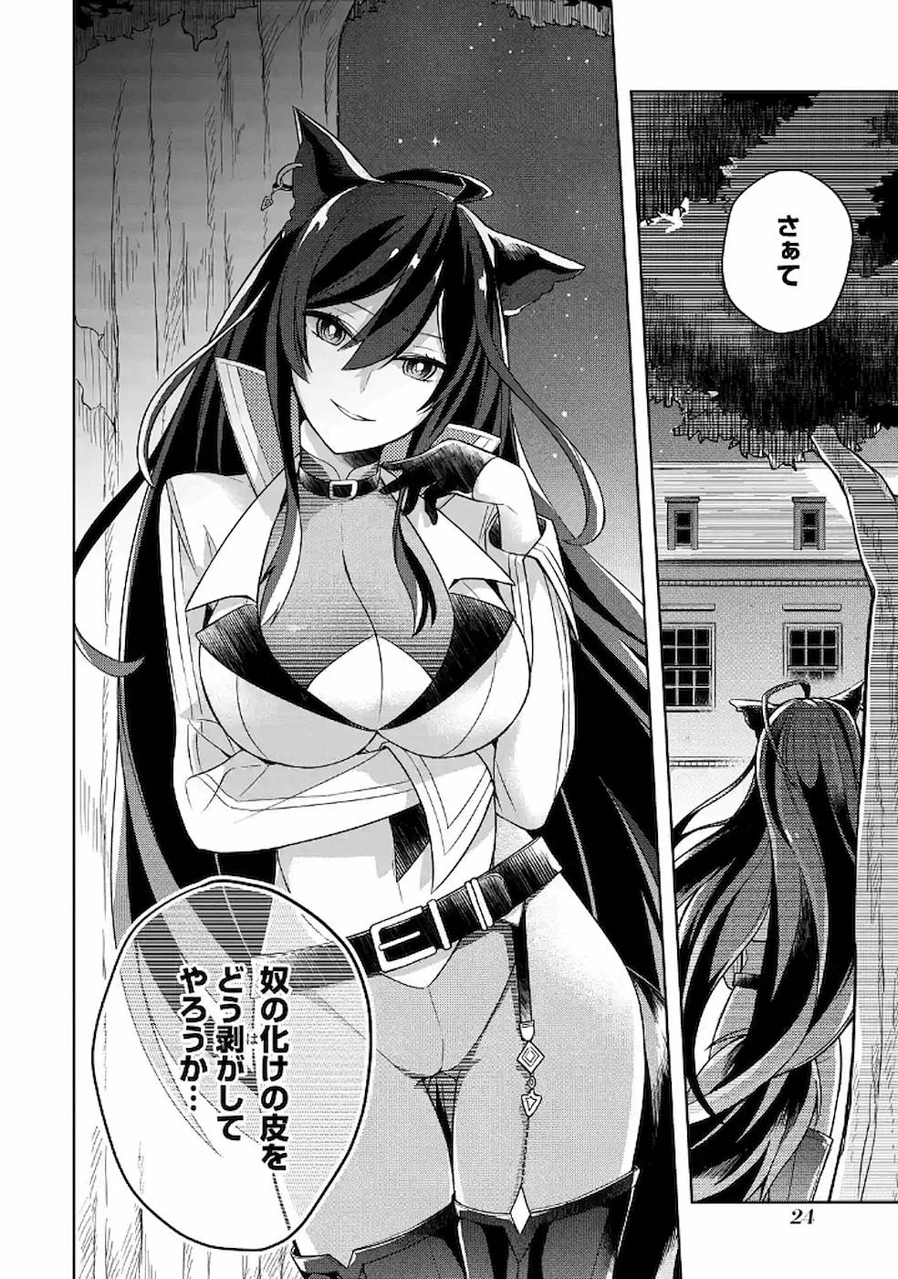 THE GREATEST MAOU IS REBORNED TO GET FRIENDS - RAW Chap 6 - Pic 22