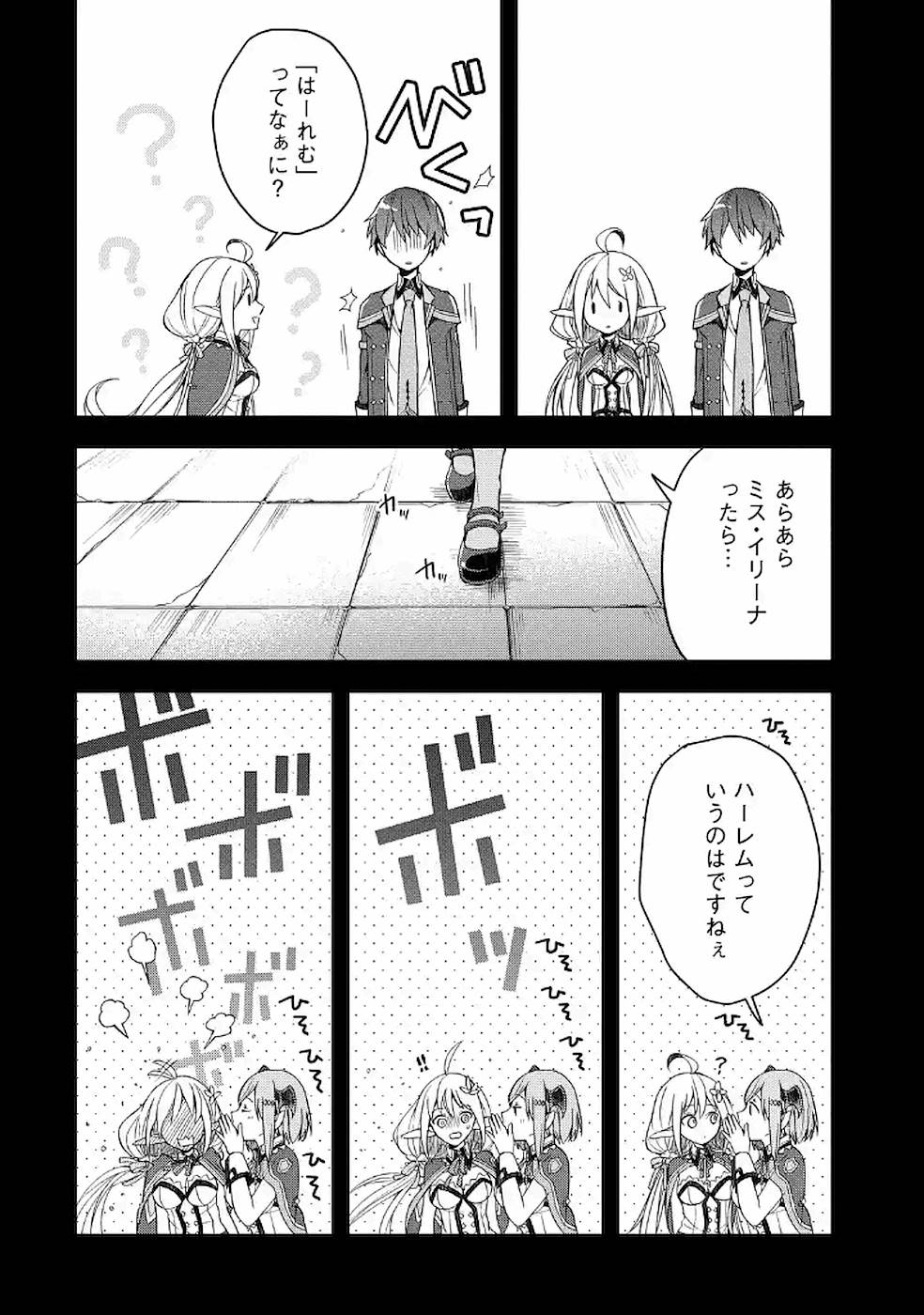 THE GREATEST MAOU IS REBORNED TO GET FRIENDS - RAW Chap 7 - Pic 16