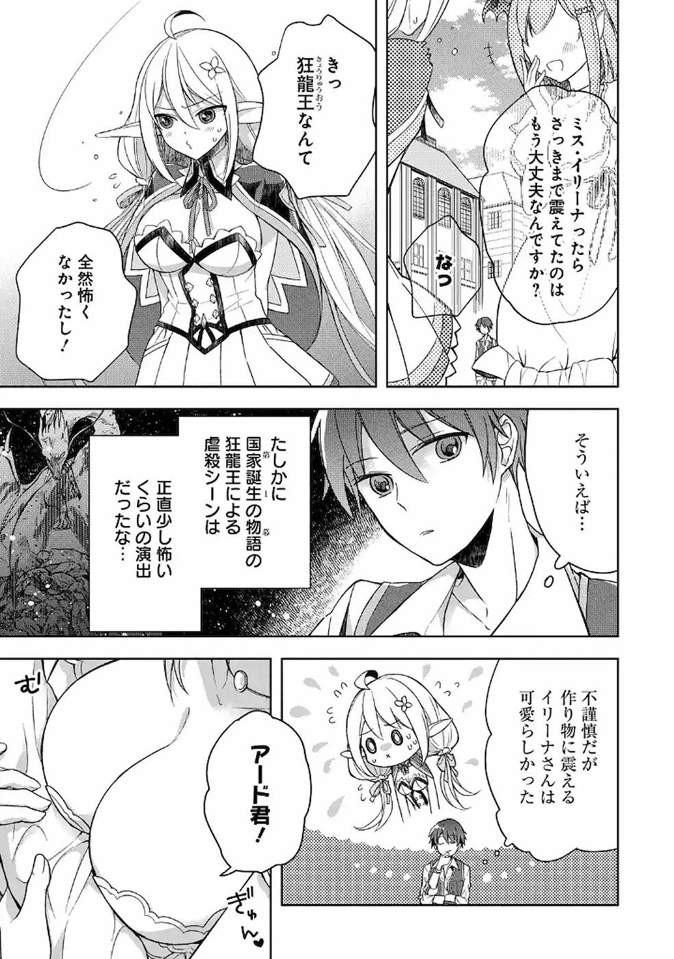 THE GREATEST MAOU IS REBORNED TO GET FRIENDS - RAW Chap 7 - Pic 7