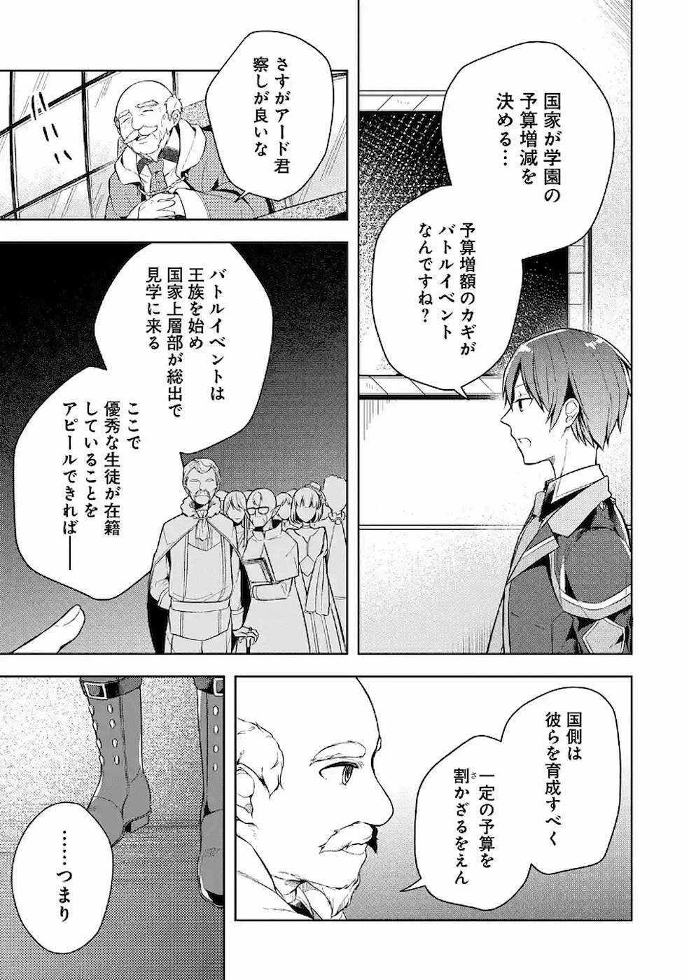 Read THE GREATEST MAOU IS REBORNED TO GET FRIENDS - RAW Chapter 10 [High Quality / Full] - Page 9 - nicomanga.net