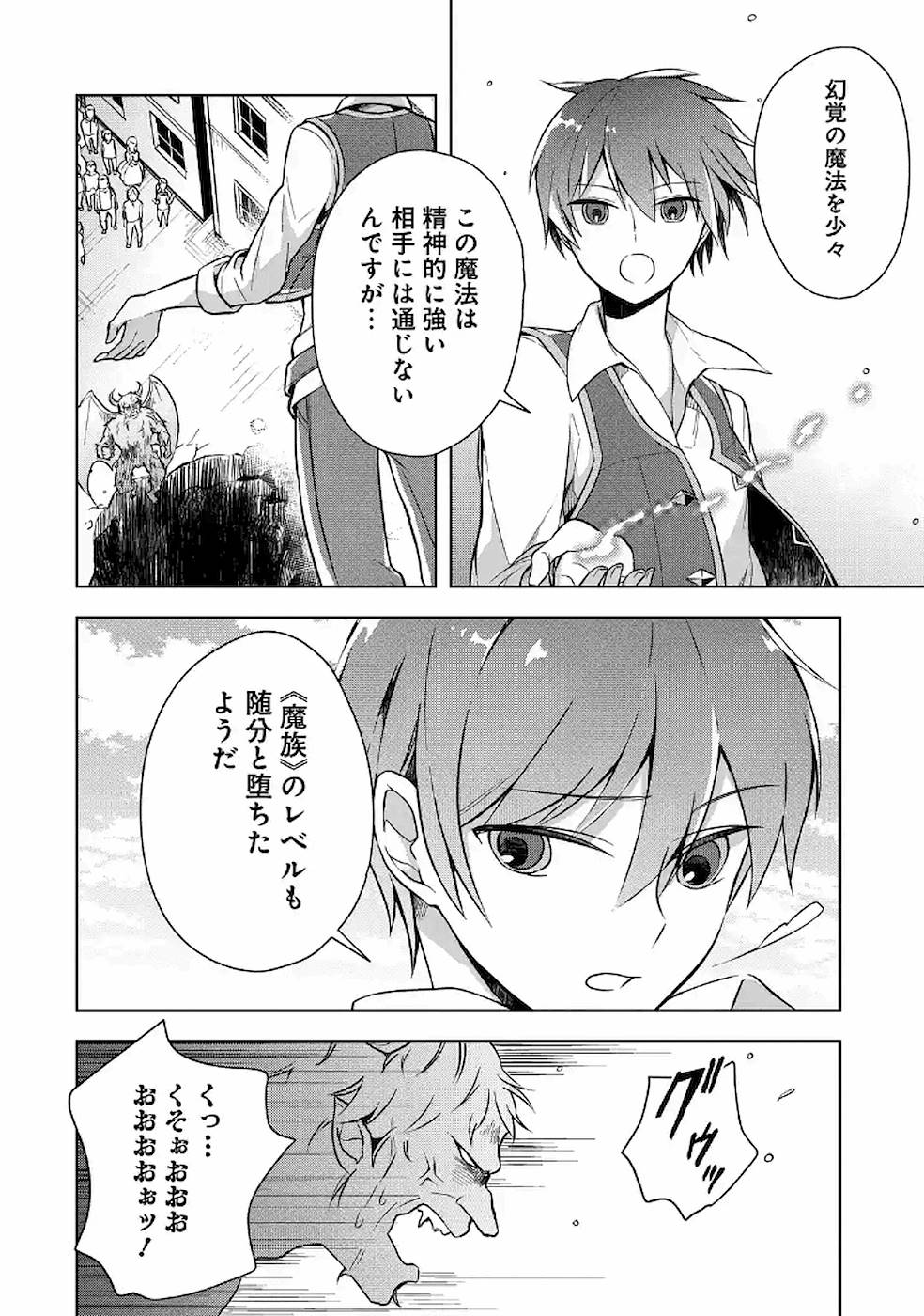 THE GREATEST MAOU IS REBORNED TO GET FRIENDS - RAW Chap 9 - Pic 21