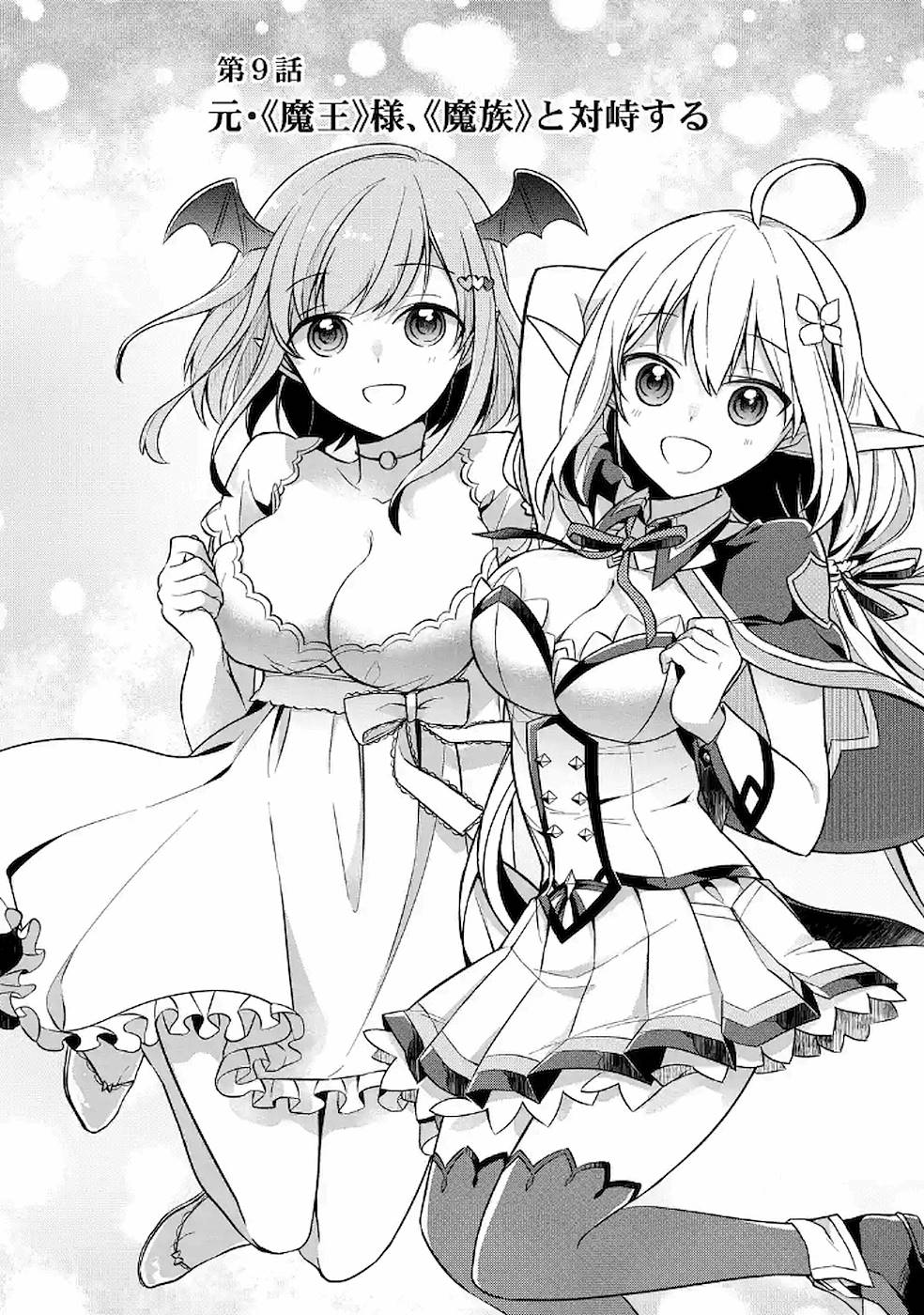 THE GREATEST MAOU IS REBORNED TO GET FRIENDS - RAW Chap 9 - Pic 1