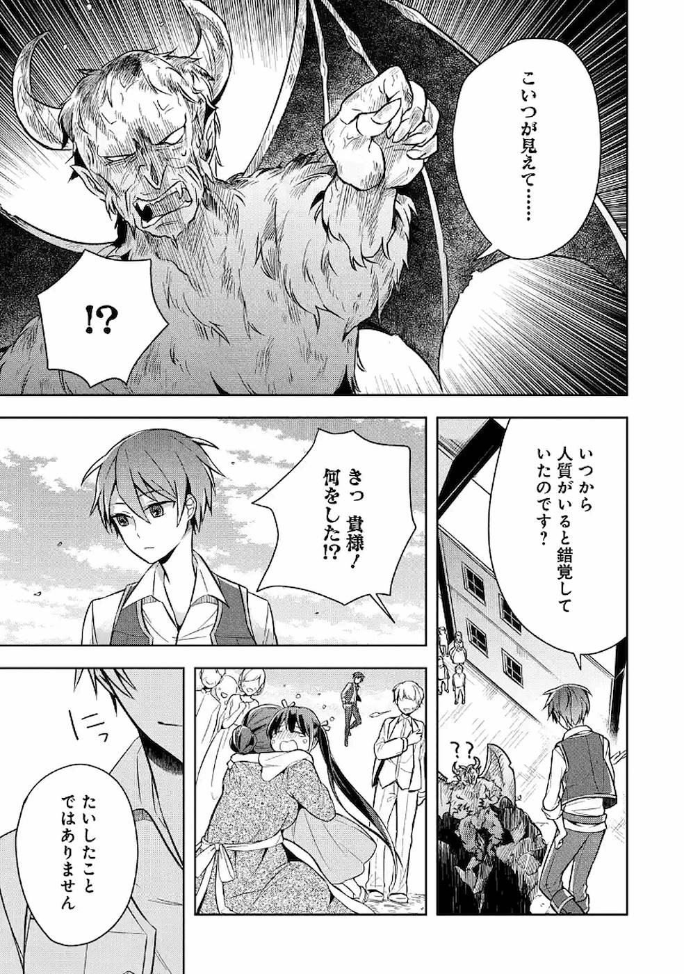 THE GREATEST MAOU IS REBORNED TO GET FRIENDS - RAW Chap 9 - Pic 20