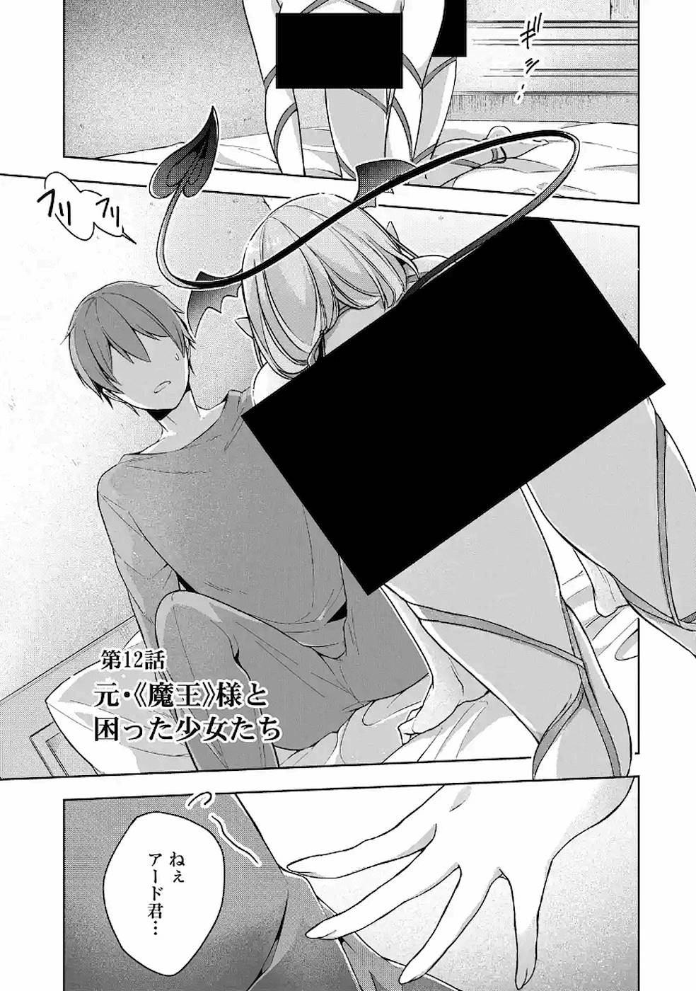 Read THE GREATEST MAOU IS REBORNED TO GET FRIENDS - RAW Chapter 12 [High Quality / Full] - Page 1 - nicomanga.net