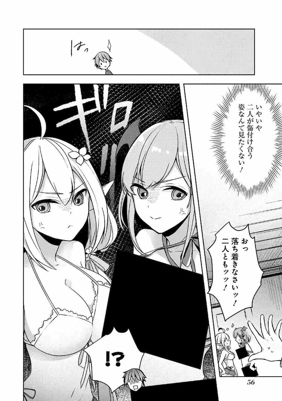 Read THE GREATEST MAOU IS REBORNED TO GET FRIENDS - RAW Chapter 12 [High Quality / Full] - Page 20 - nicomanga.net