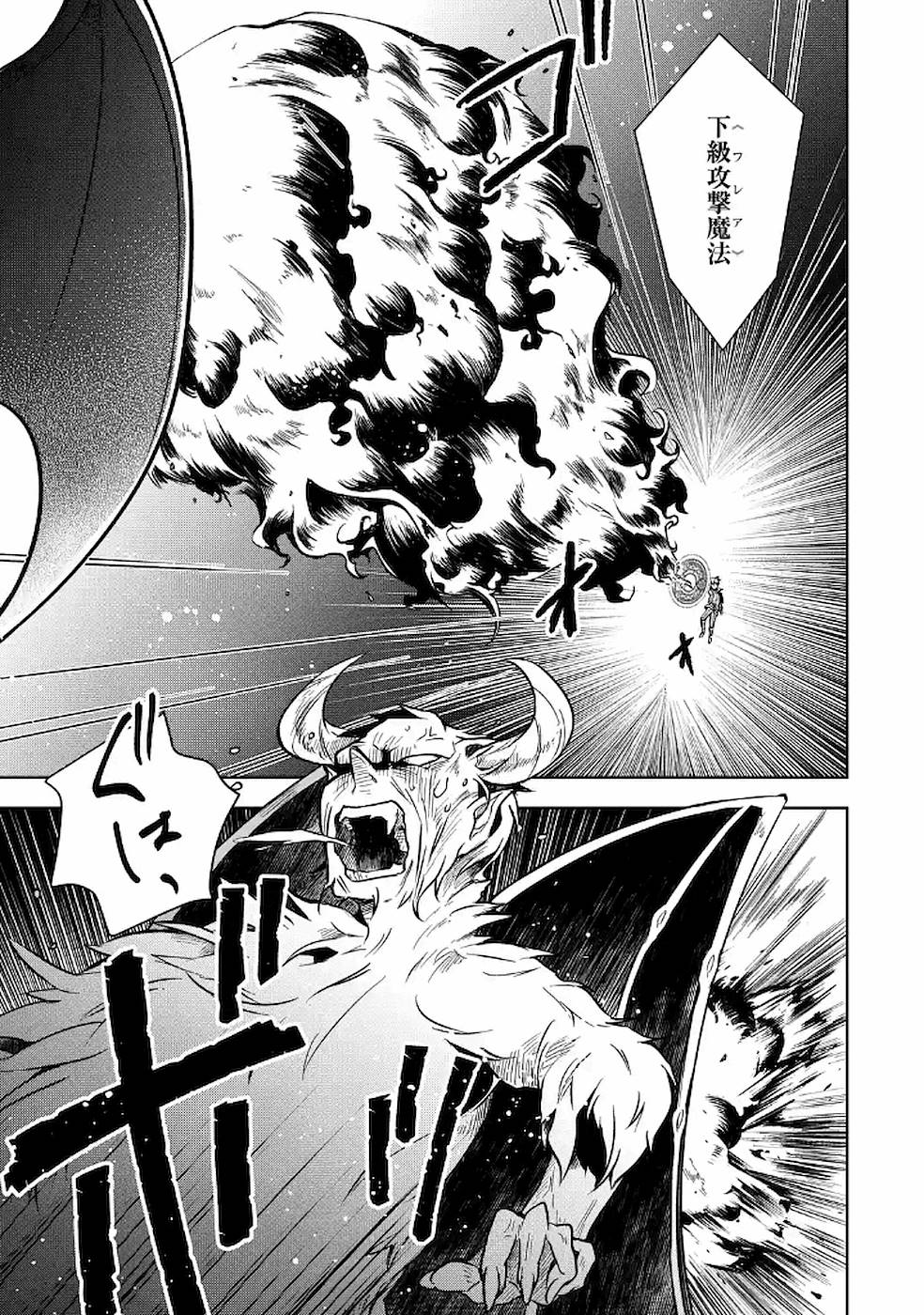 THE GREATEST MAOU IS REBORNED TO GET FRIENDS - RAW Chap 9 - Pic 12