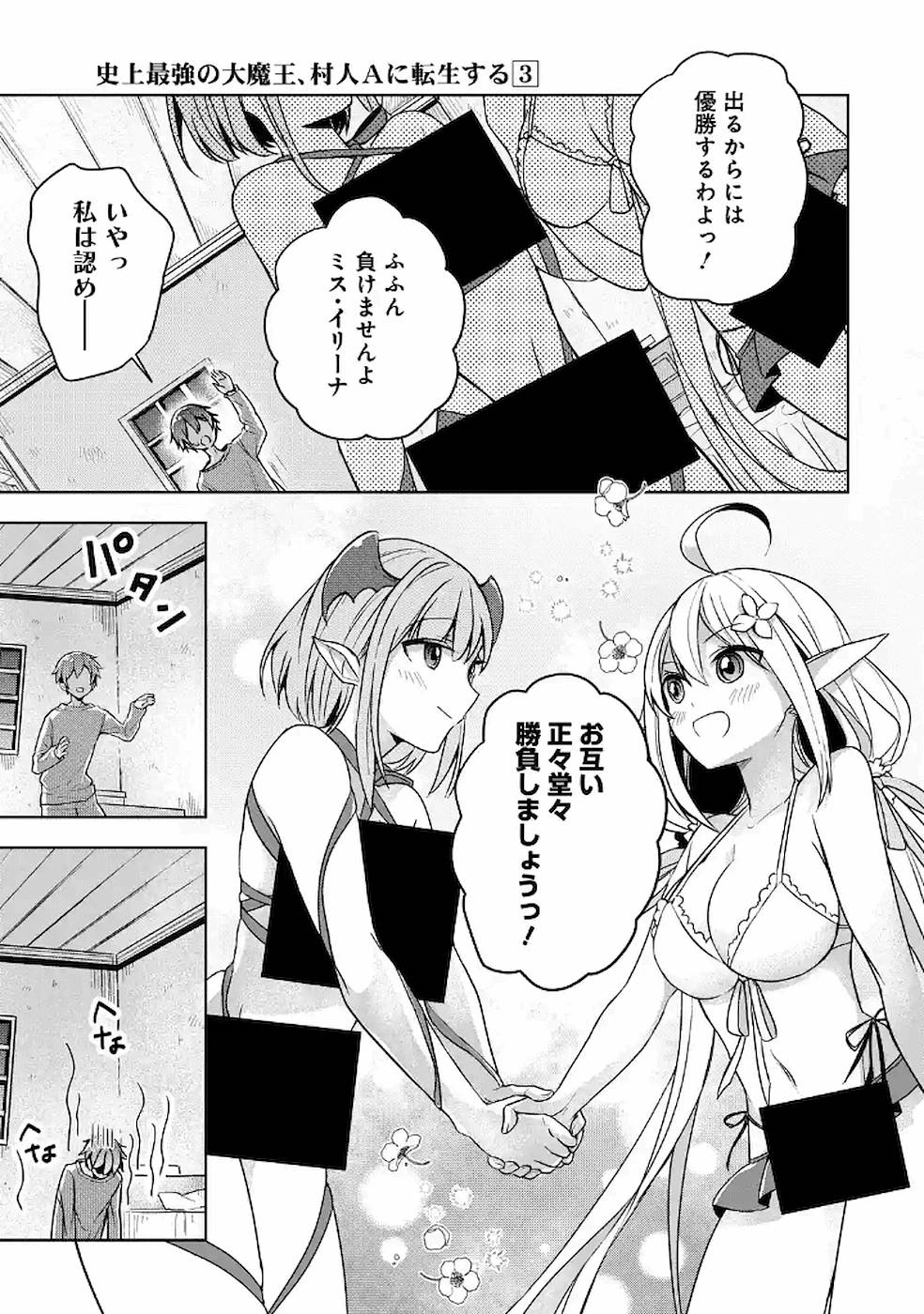 Read THE GREATEST MAOU IS REBORNED TO GET FRIENDS - RAW Chapter 12 [High Quality / Full] - Page 29 - nicomanga.net