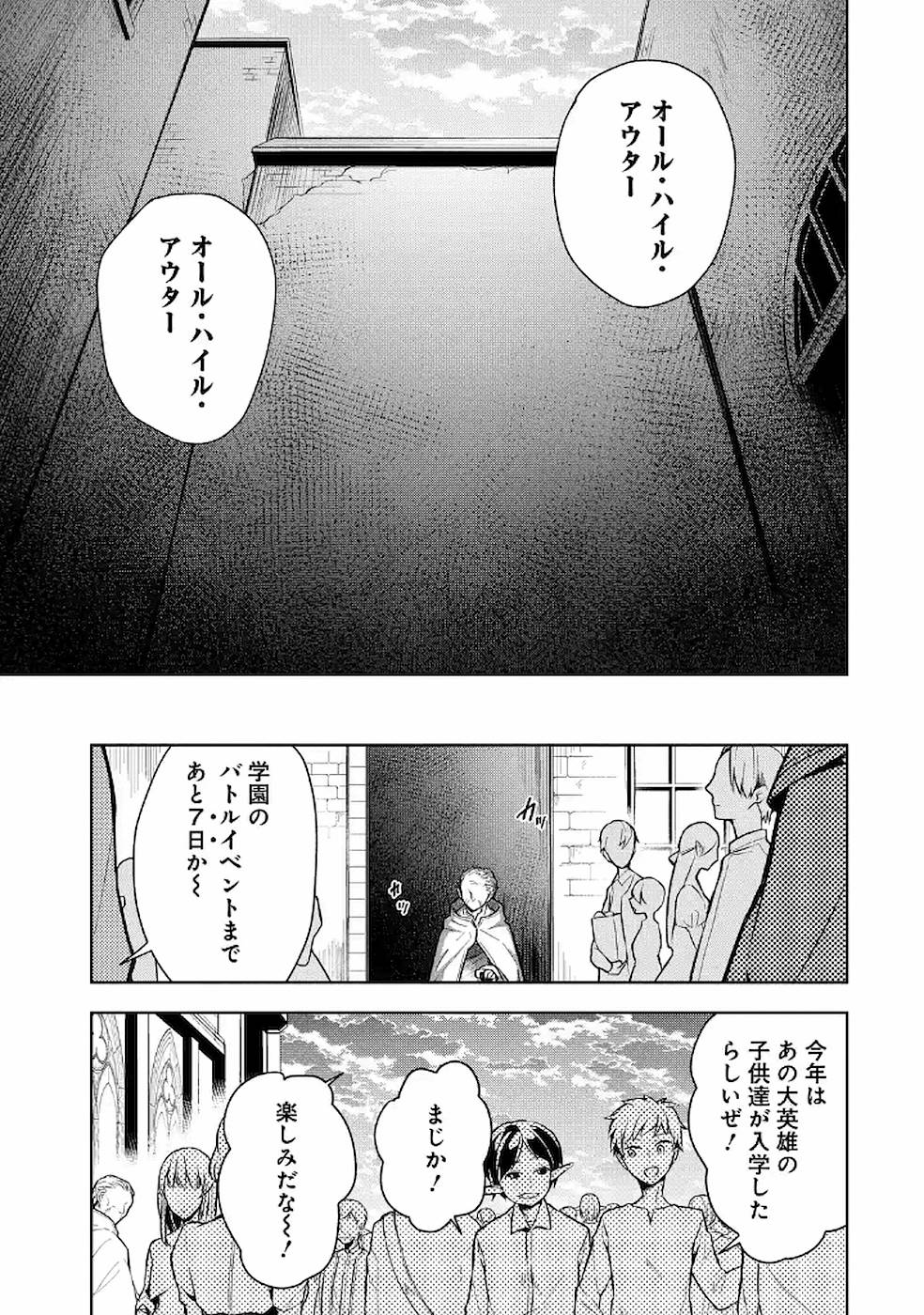 Read THE GREATEST MAOU IS REBORNED TO GET FRIENDS - RAW Chapter 10 [High Quality / Full] - Page 35 - nicomanga.net