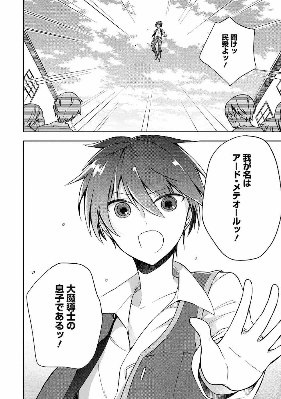 THE GREATEST MAOU IS REBORNED TO GET FRIENDS - RAW Chap 9 - Pic 17