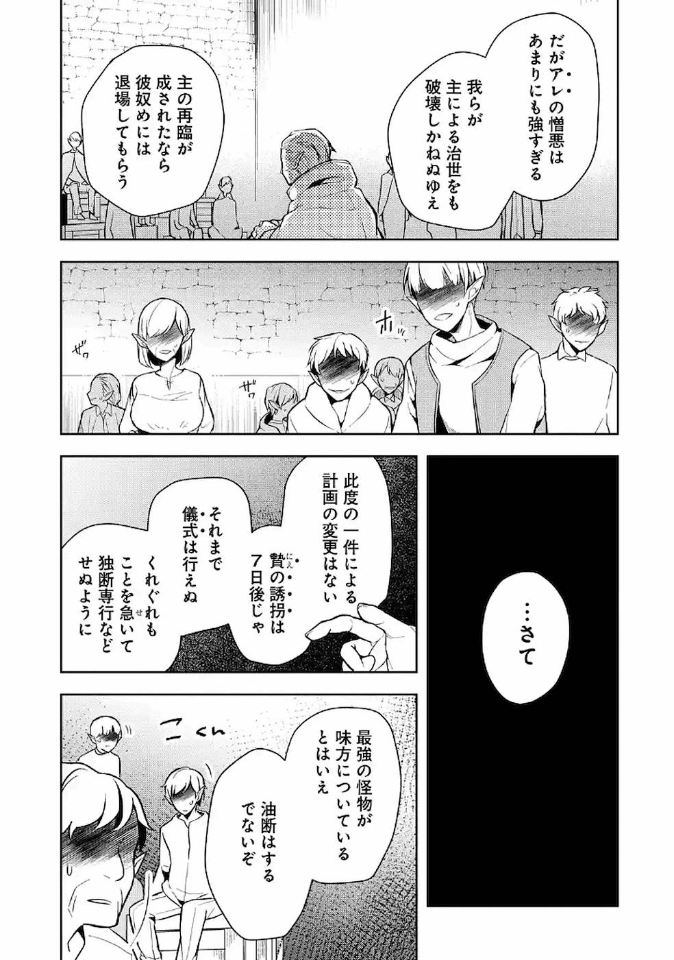 Read THE GREATEST MAOU IS REBORNED TO GET FRIENDS - RAW Chapter 10 [High Quality / Full] - Page 33 - nicomanga.net