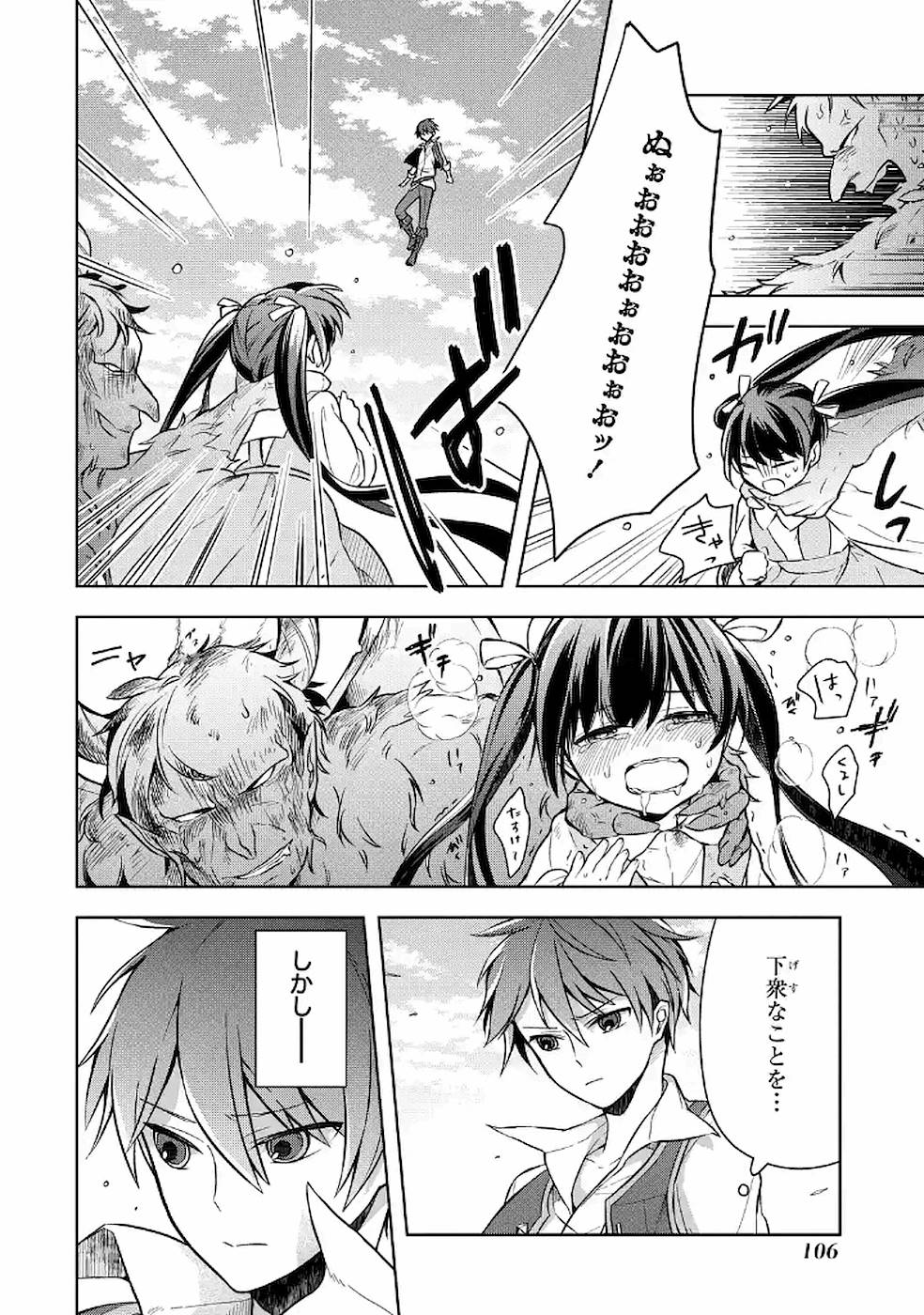 THE GREATEST MAOU IS REBORNED TO GET FRIENDS - RAW Chap 9 - Pic 15