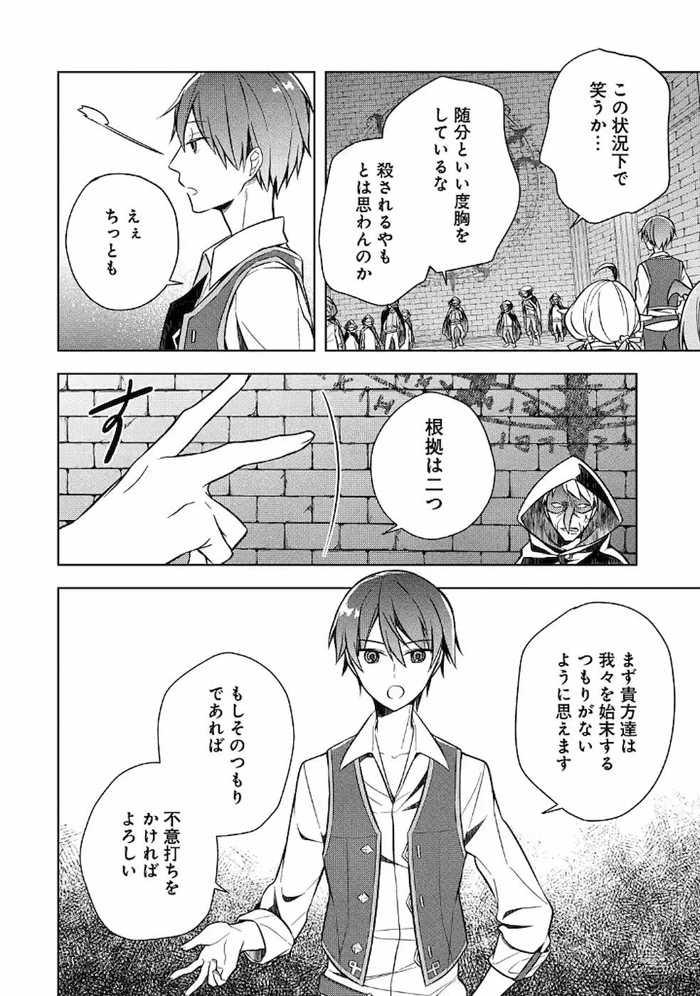 THE GREATEST MAOU IS REBORNED TO GET FRIENDS - RAW Chap 8 - Pic 10