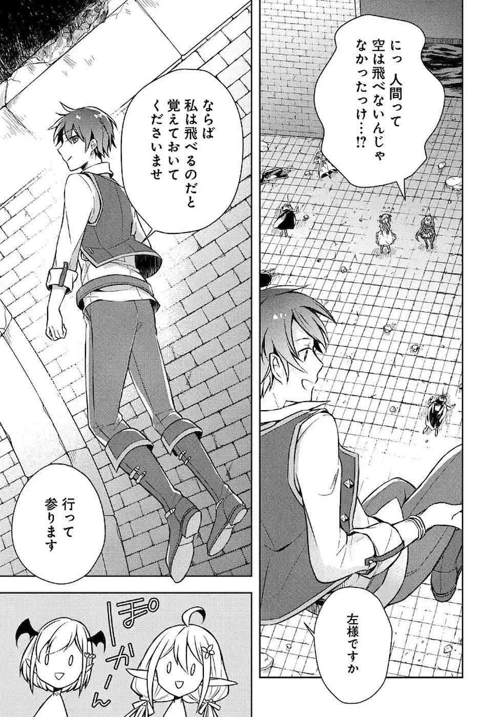 THE GREATEST MAOU IS REBORNED TO GET FRIENDS - RAW Chap 9 - Pic 10