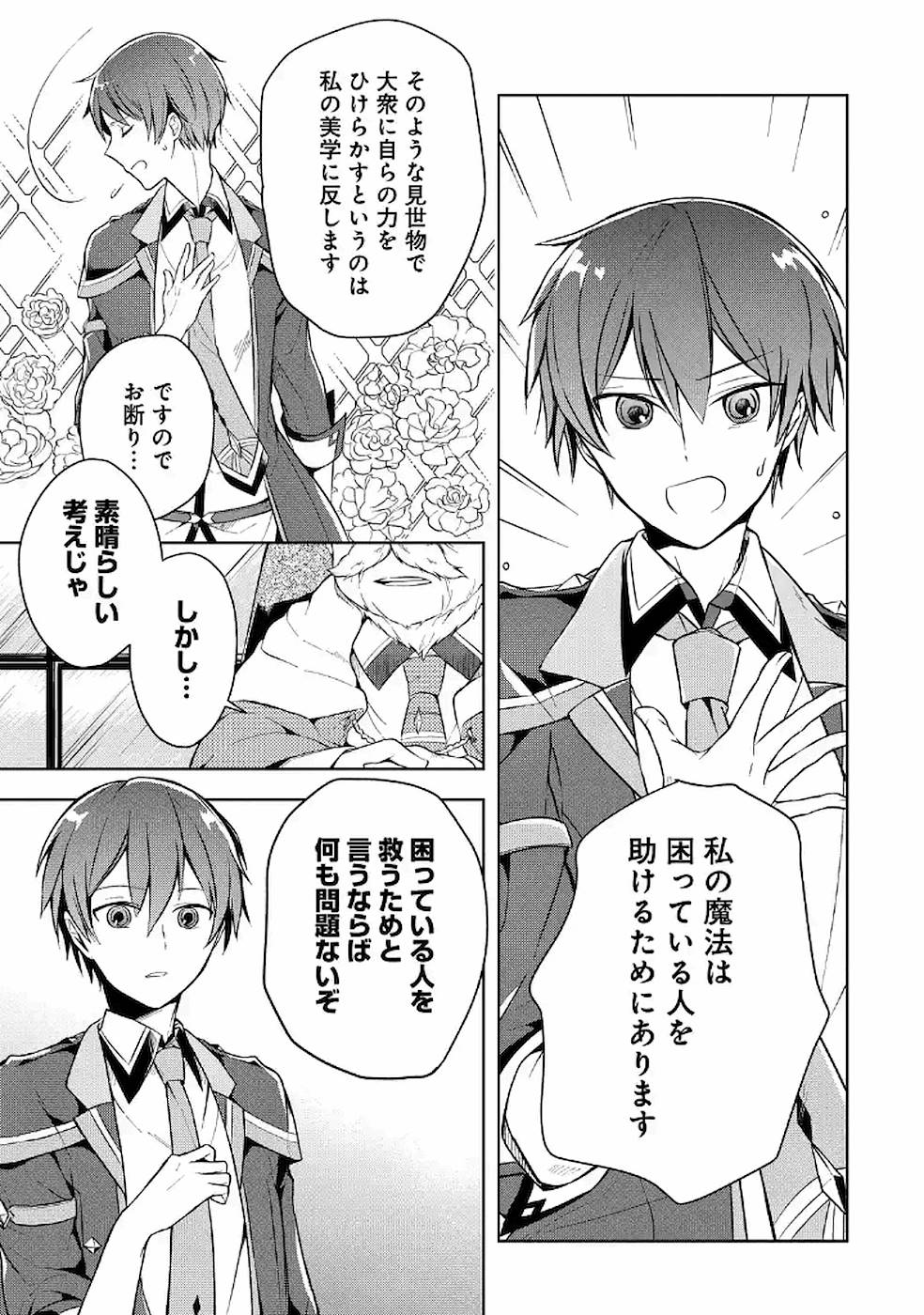 Read THE GREATEST MAOU IS REBORNED TO GET FRIENDS - RAW Chapter 10 [High Quality / Full] - Page 7 - nicomanga.net