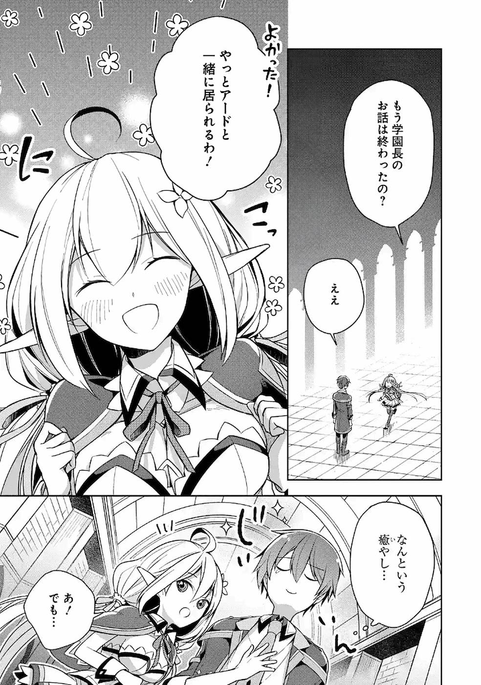 Read THE GREATEST MAOU IS REBORNED TO GET FRIENDS - RAW Chapter 10 [High Quality / Full] - Page 27 - nicomanga.net