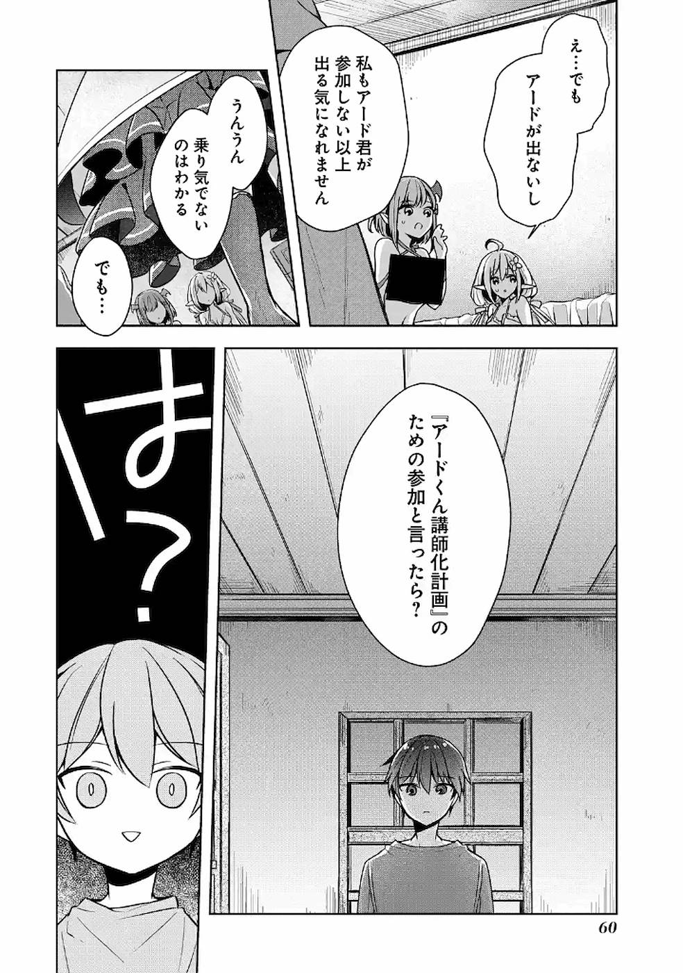 Read THE GREATEST MAOU IS REBORNED TO GET FRIENDS - RAW Chapter 12 [High Quality / Full] - Page 24 - nicomanga.net