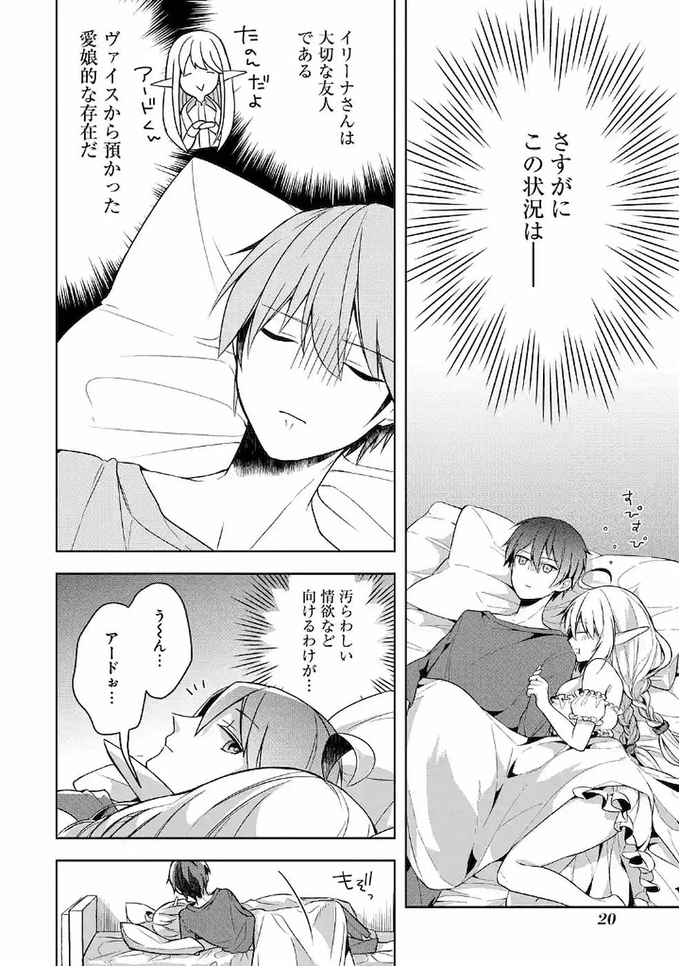 THE GREATEST MAOU IS REBORNED TO GET FRIENDS - RAW Chap 6 - Pic 18
