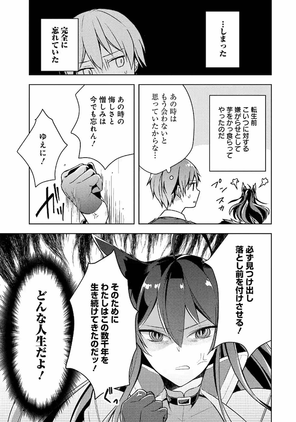Read THE GREATEST MAOU IS REBORNED TO GET FRIENDS - RAW Chapter 10 [High Quality / Full] - Page 25 - nicomanga.net