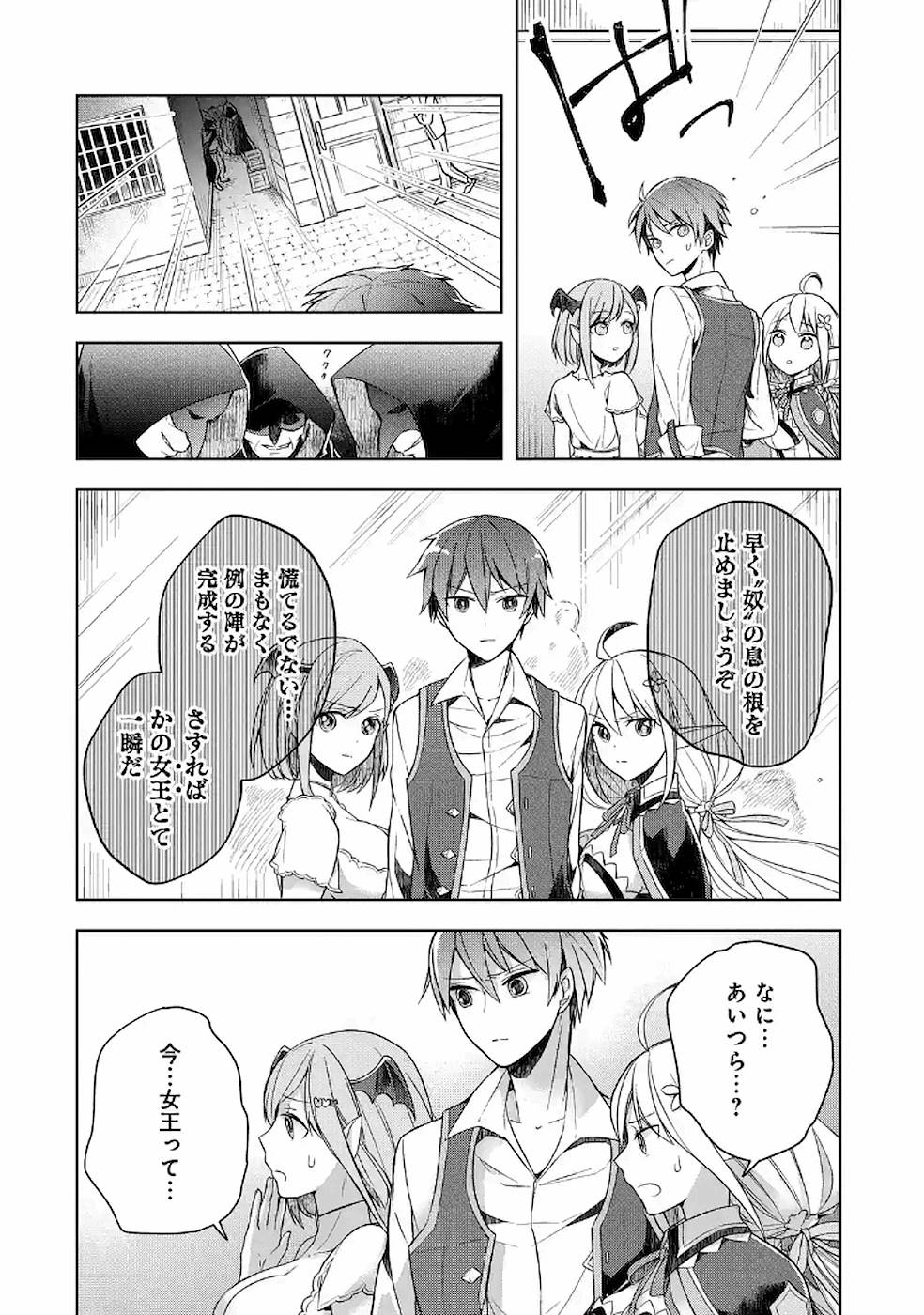 THE GREATEST MAOU IS REBORNED TO GET FRIENDS - RAW Chap 7 - Pic 26