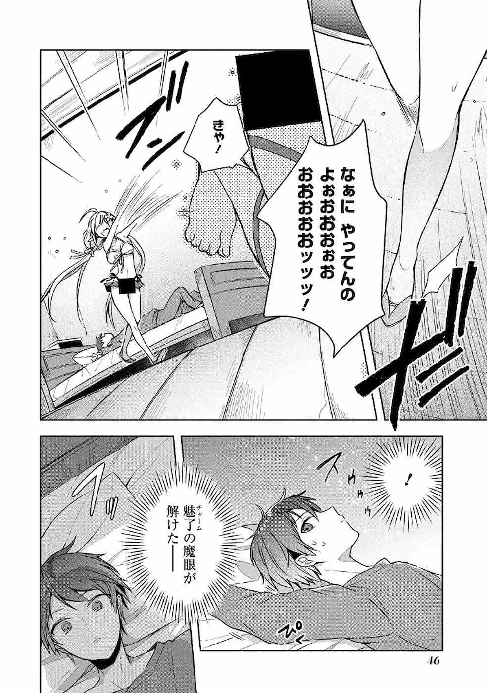 Read THE GREATEST MAOU IS REBORNED TO GET FRIENDS - RAW Chapter 12 [High Quality / Full] - Page 10 - nicomanga.net