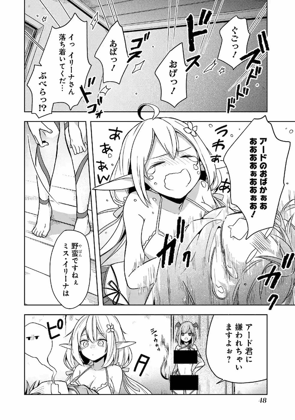 Read THE GREATEST MAOU IS REBORNED TO GET FRIENDS - RAW Chapter 12 [High Quality / Full] - Page 12 - nicomanga.net