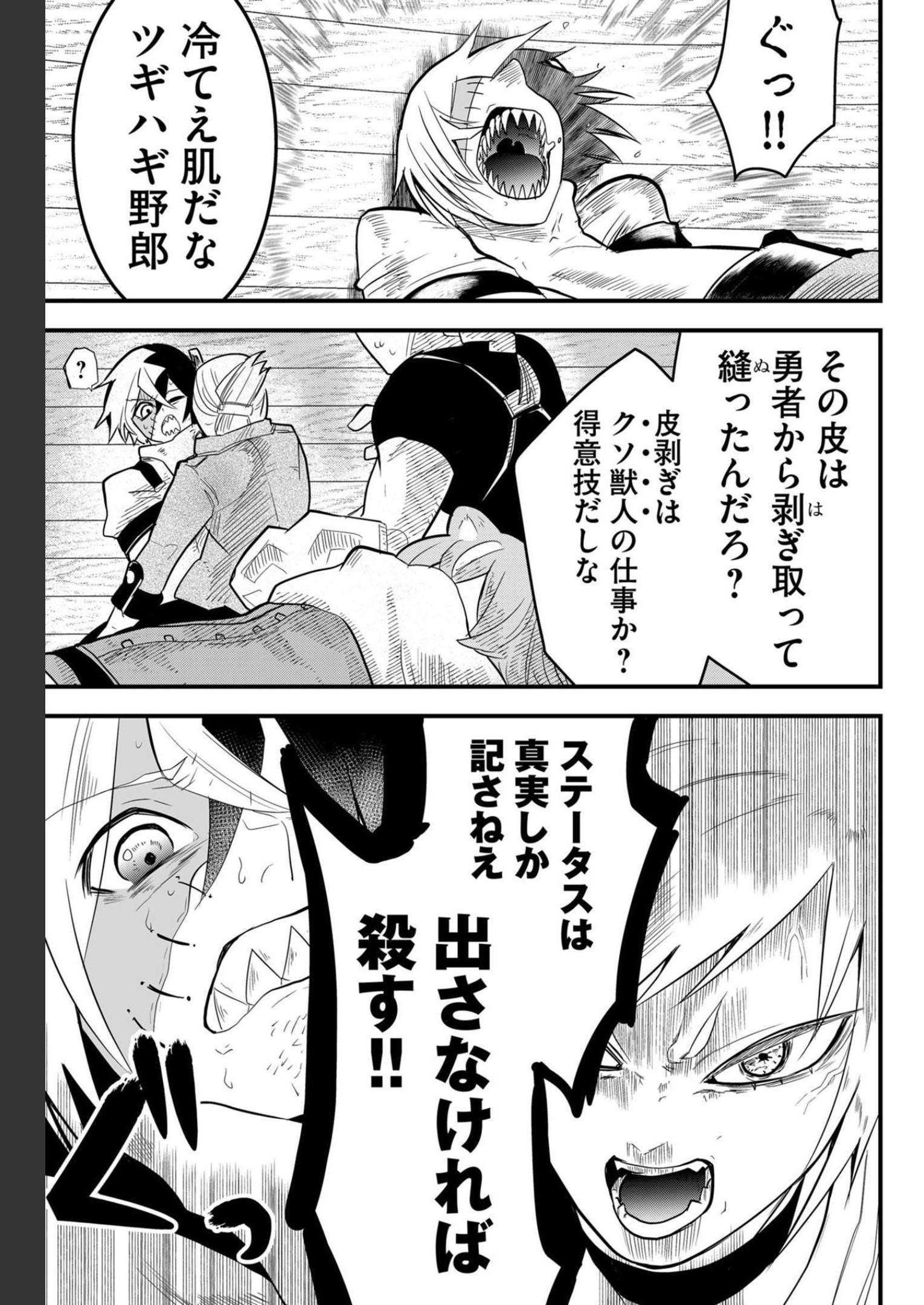 Tsugihagi Darake no Saikyou Yuusha Chap 10 - Pic 15