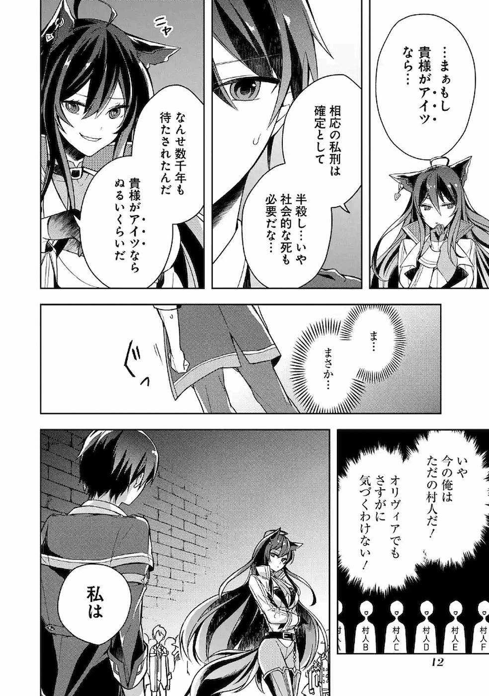 THE GREATEST MAOU IS REBORNED TO GET FRIENDS - RAW Chap 6 - Pic 10