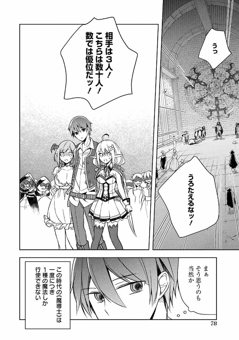 THE GREATEST MAOU IS REBORNED TO GET FRIENDS - RAW Chap 8 - Pic 22